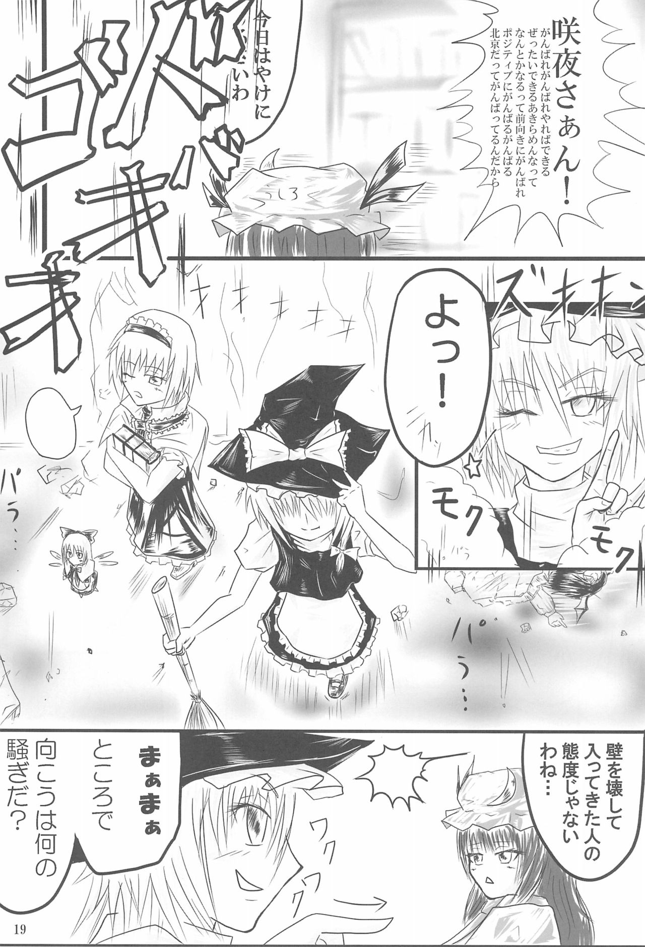 (サンクリ41) [P.S.D! (かりん)] しっぽじゃないから恥ずかしくないもんっ!! (東方Project)