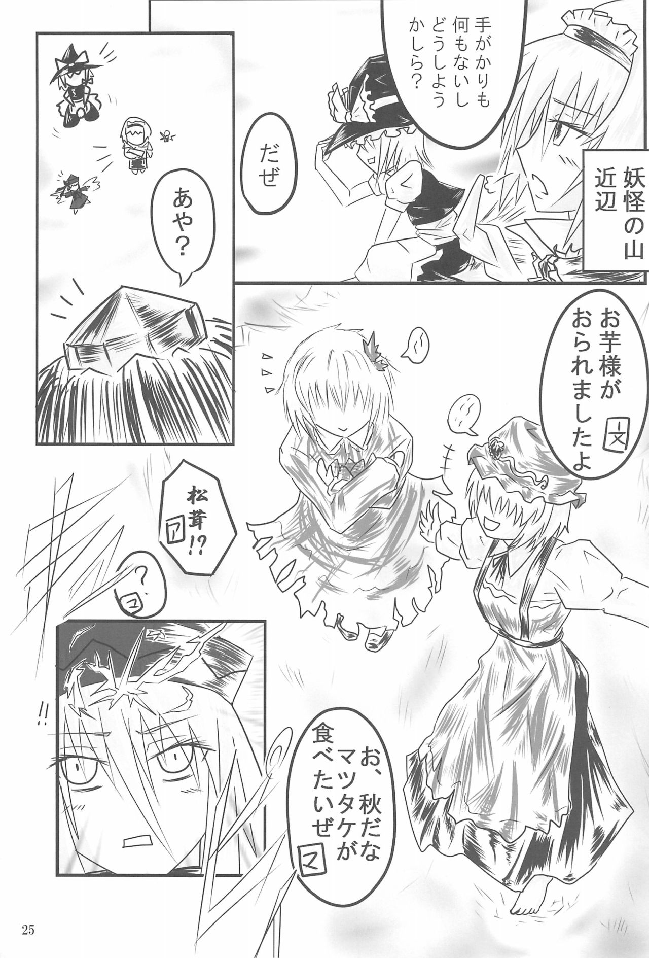 (サンクリ41) [P.S.D! (かりん)] しっぽじゃないから恥ずかしくないもんっ!! (東方Project)