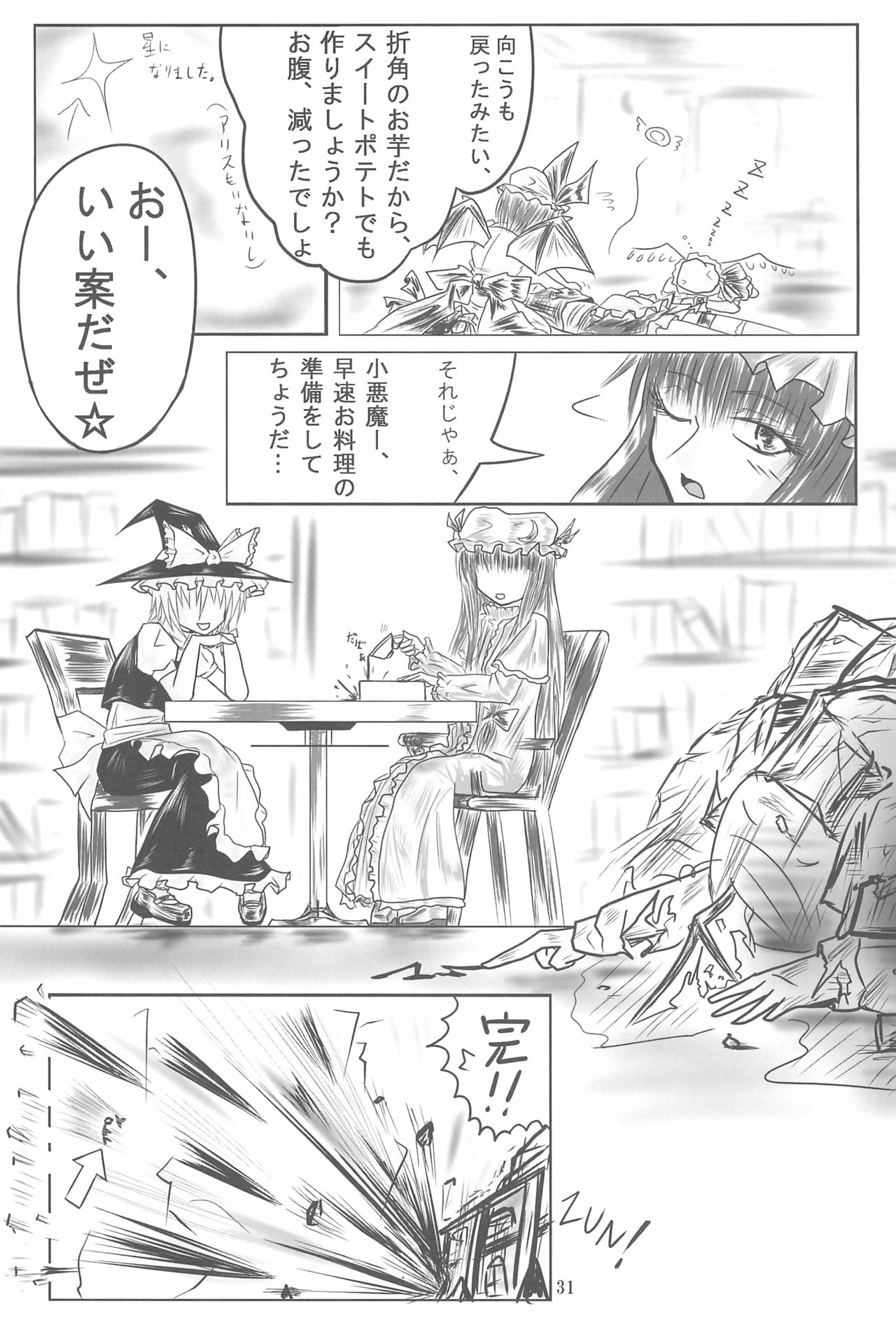 (サンクリ41) [P.S.D! (かりん)] しっぽじゃないから恥ずかしくないもんっ!! (東方Project)