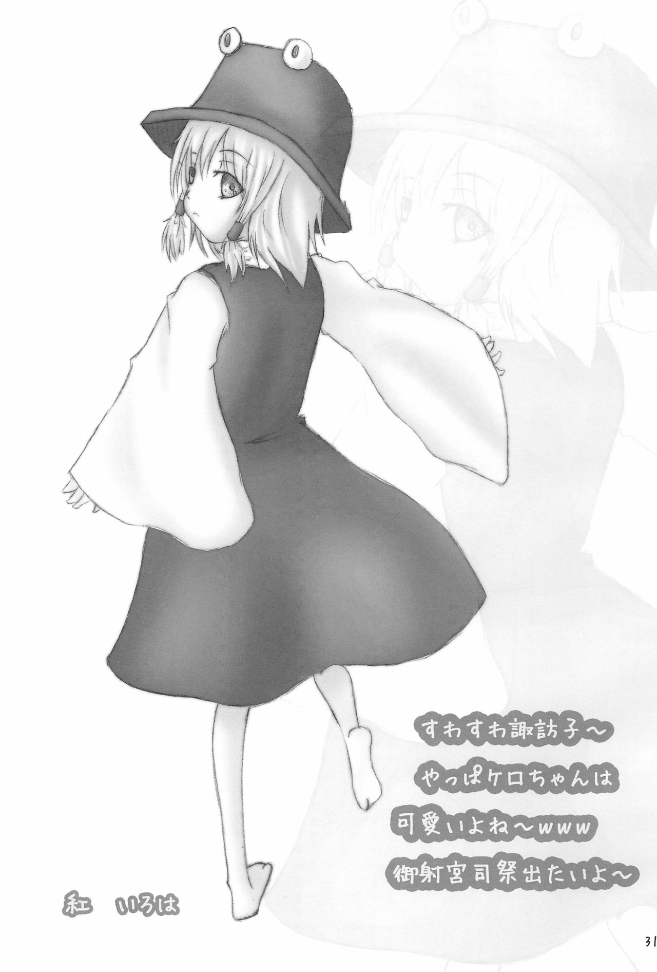 (C76) [あーね。 (紅こう、紅いろは)] シキユウギ (東方Project)