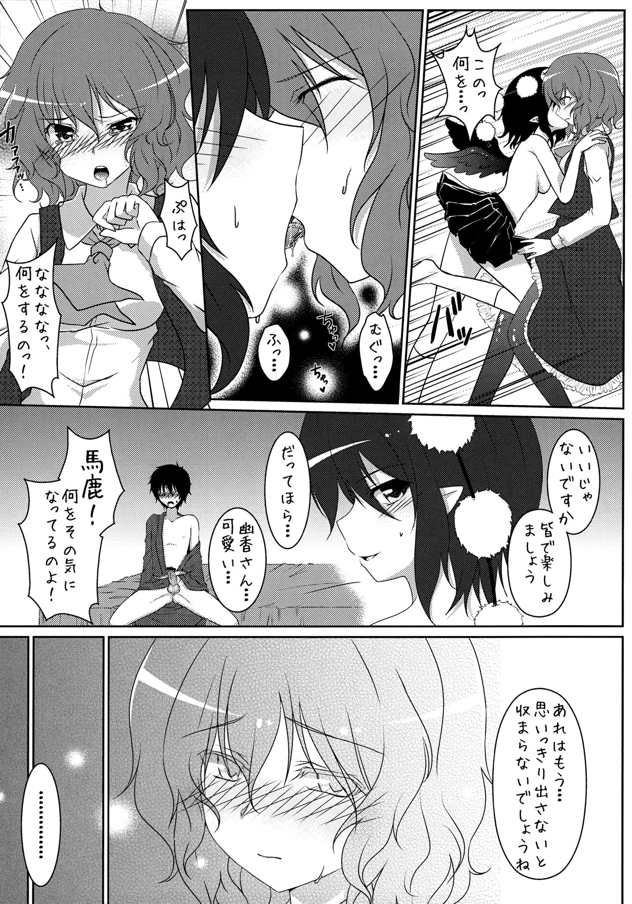 (例大祭9) [八房工房 (八房一)] 女王乱舞2 (東方Project)
