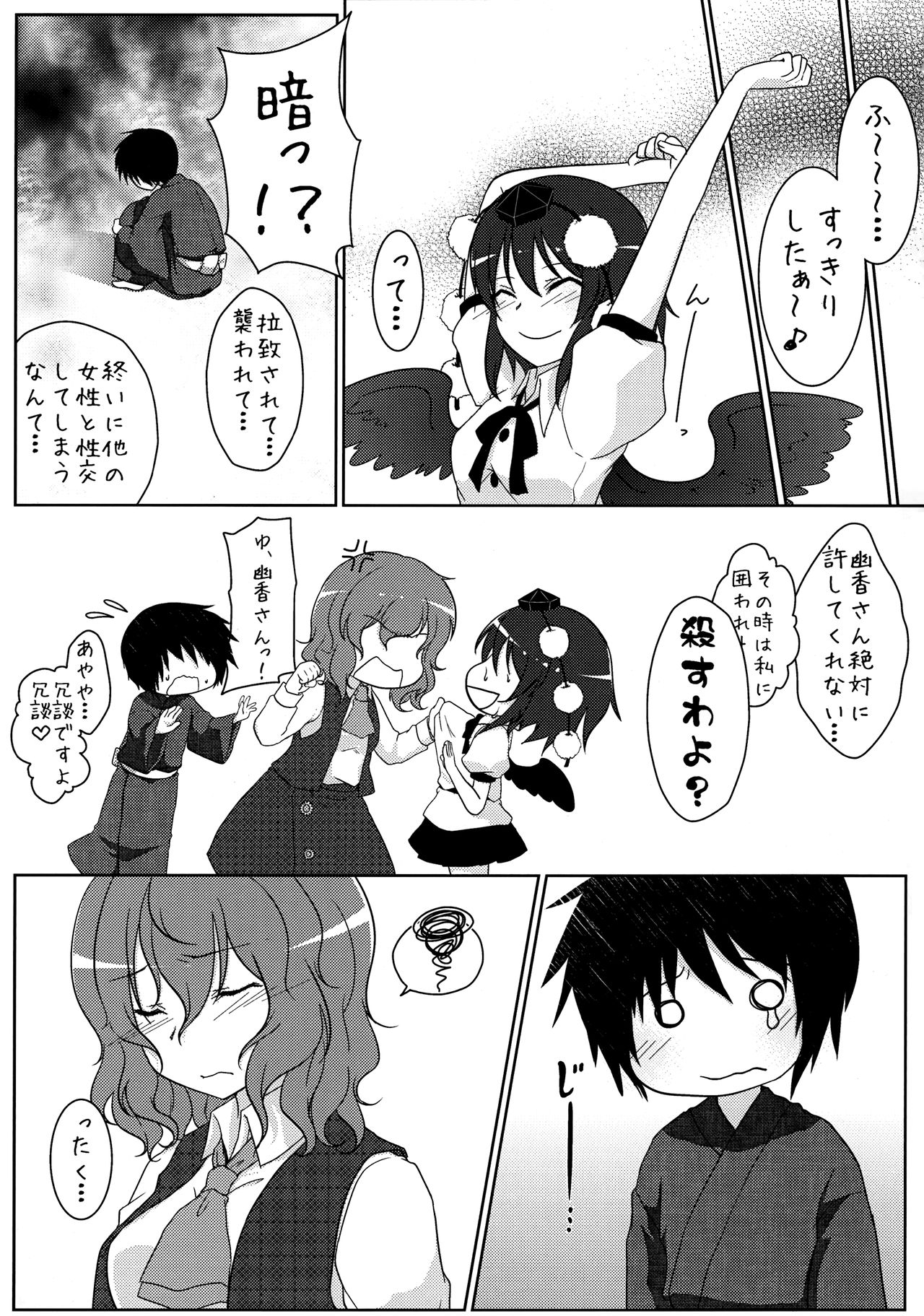 (例大祭9) [八房工房 (八房一)] 女王乱舞2 (東方Project)