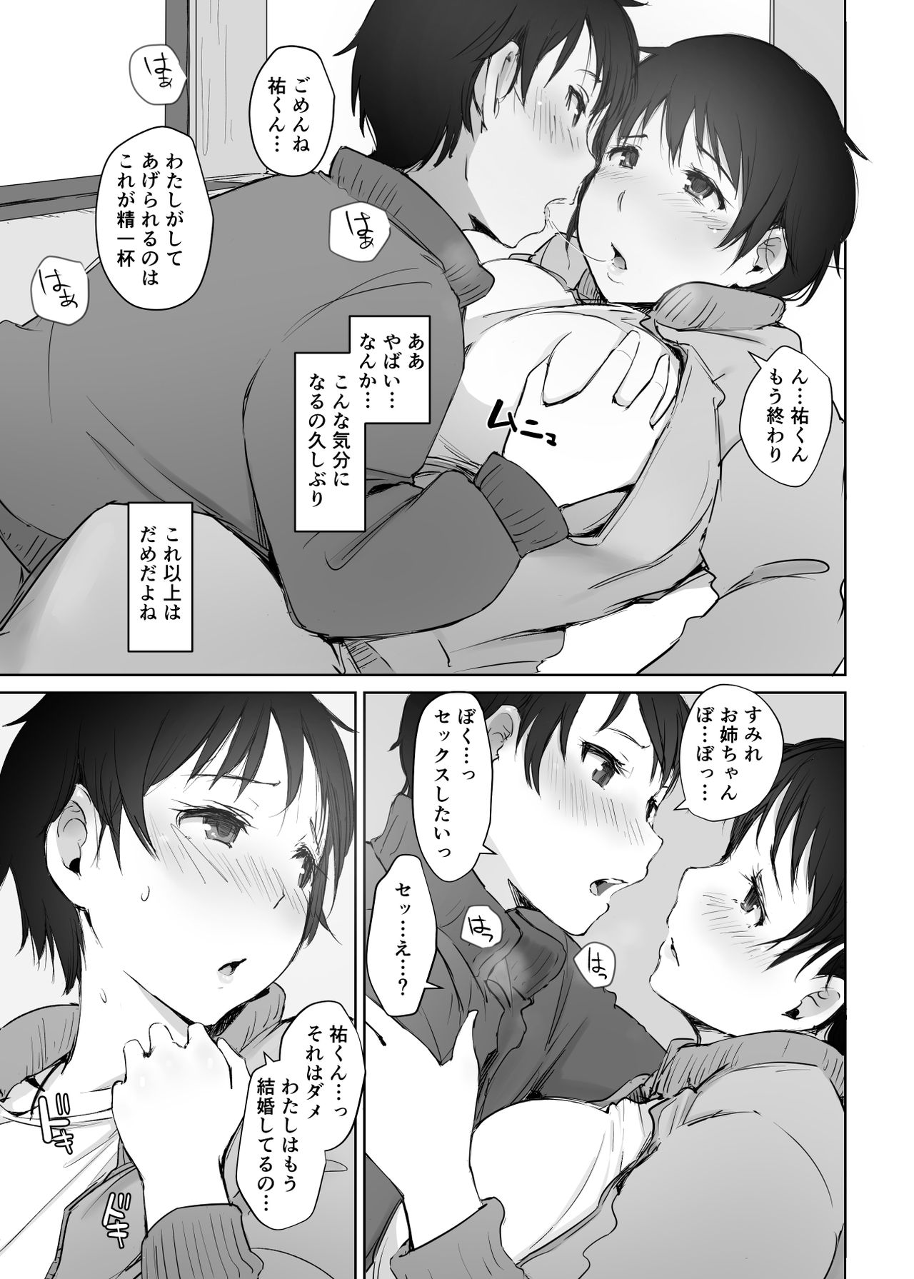 [あらくれた者たち (あらくれ)] 人妻教師NTR修学旅行 [DL版]