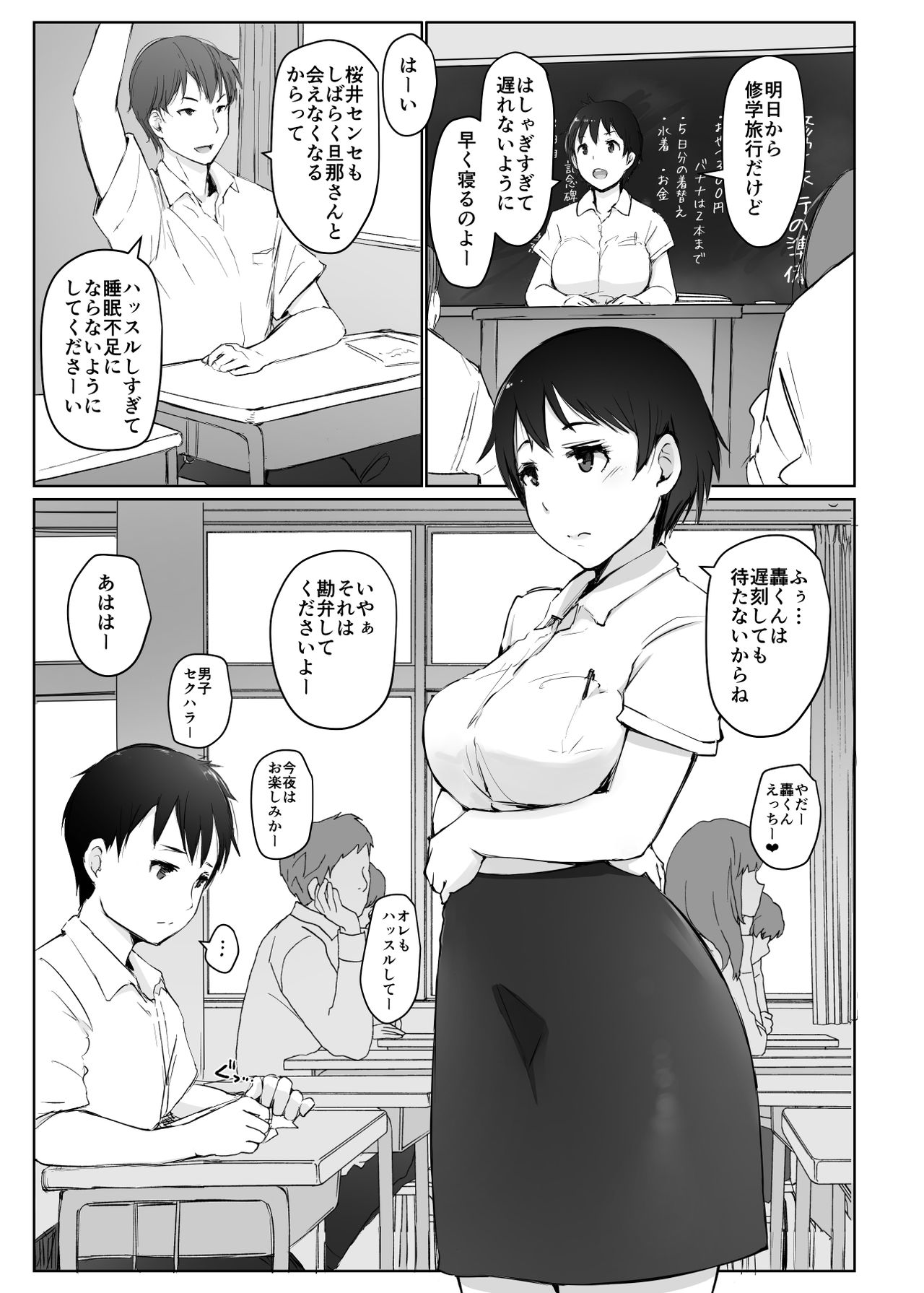 [あらくれた者たち (あらくれ)] 人妻教師NTR修学旅行 [DL版]