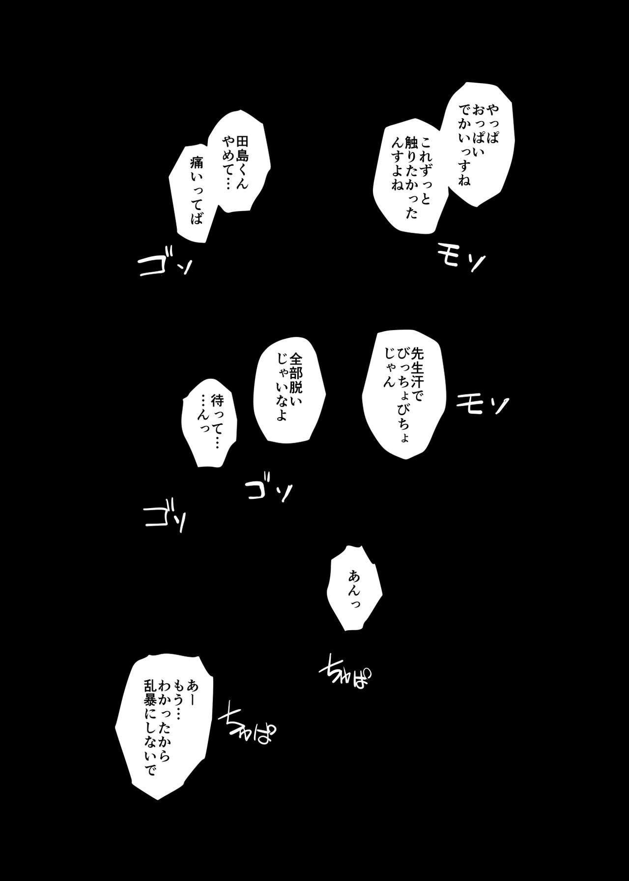 [あらくれた者たち (あらくれ)] 人妻教師NTR修学旅行 [DL版]