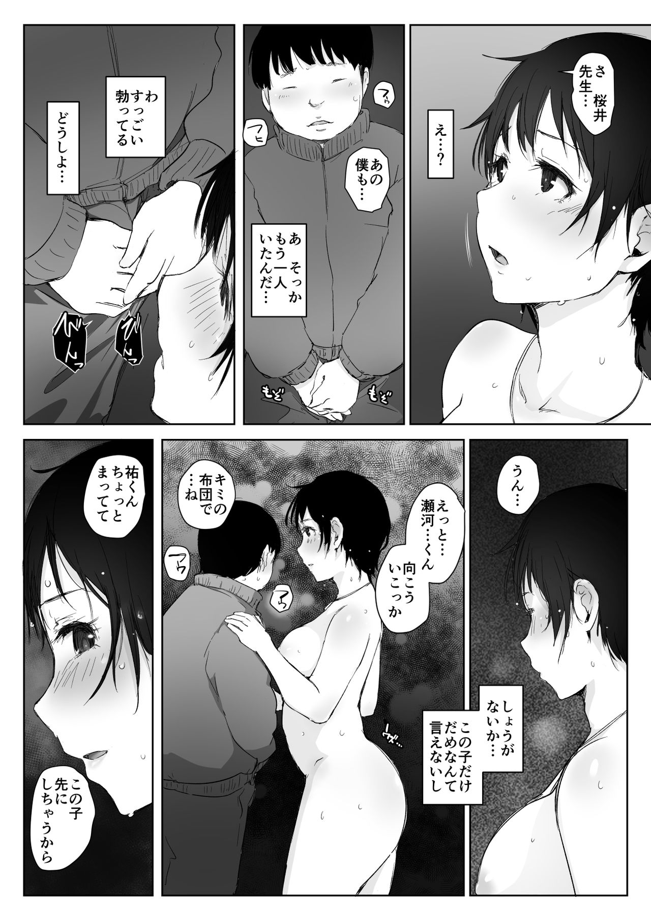 [あらくれた者たち (あらくれ)] 人妻教師NTR修学旅行 [DL版]