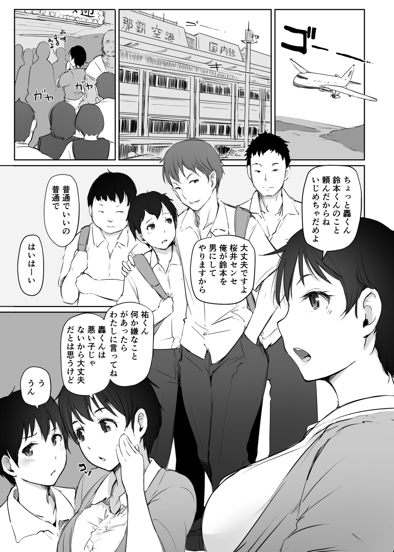 [あらくれた者たち (あらくれ)] 人妻教師NTR修学旅行 [DL版]