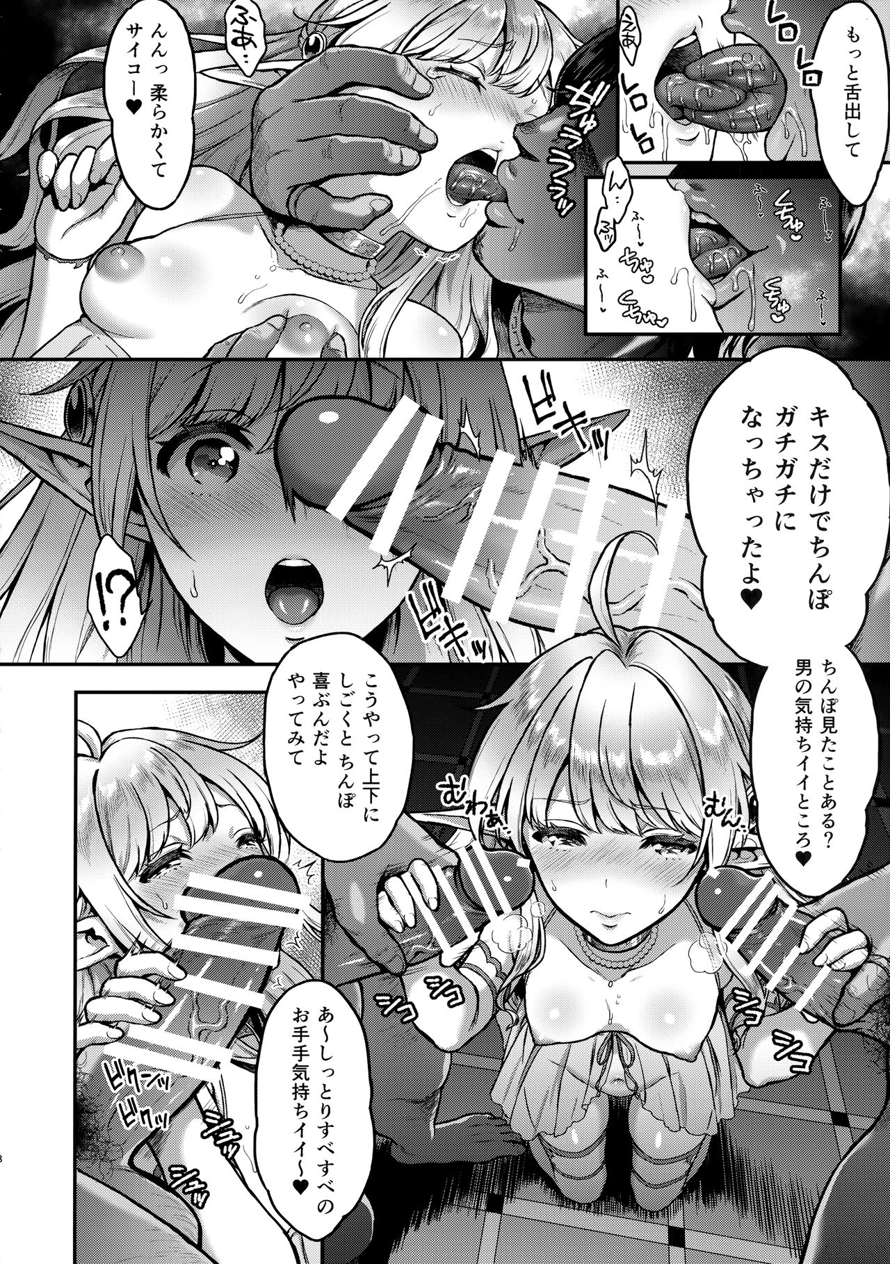 (コミティア124) [H.B.A (うさぎなごむ)] 黄昏の娼エルフ2