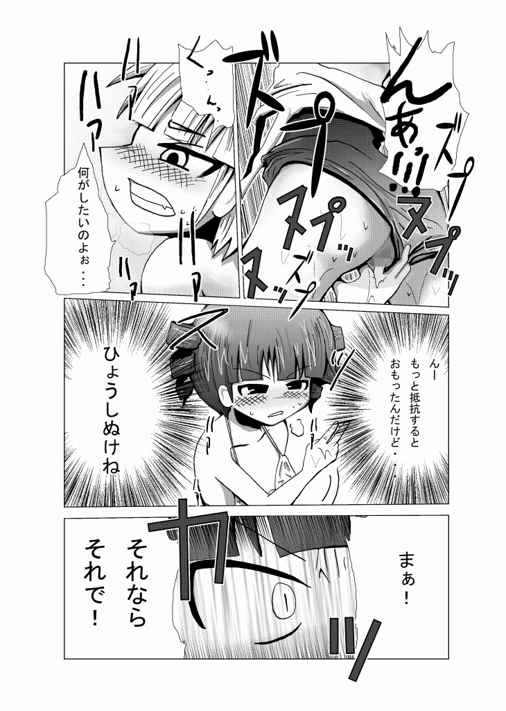 [ヤンヤンニクボウ] みつどもえヤンヤン (みつどもえ)