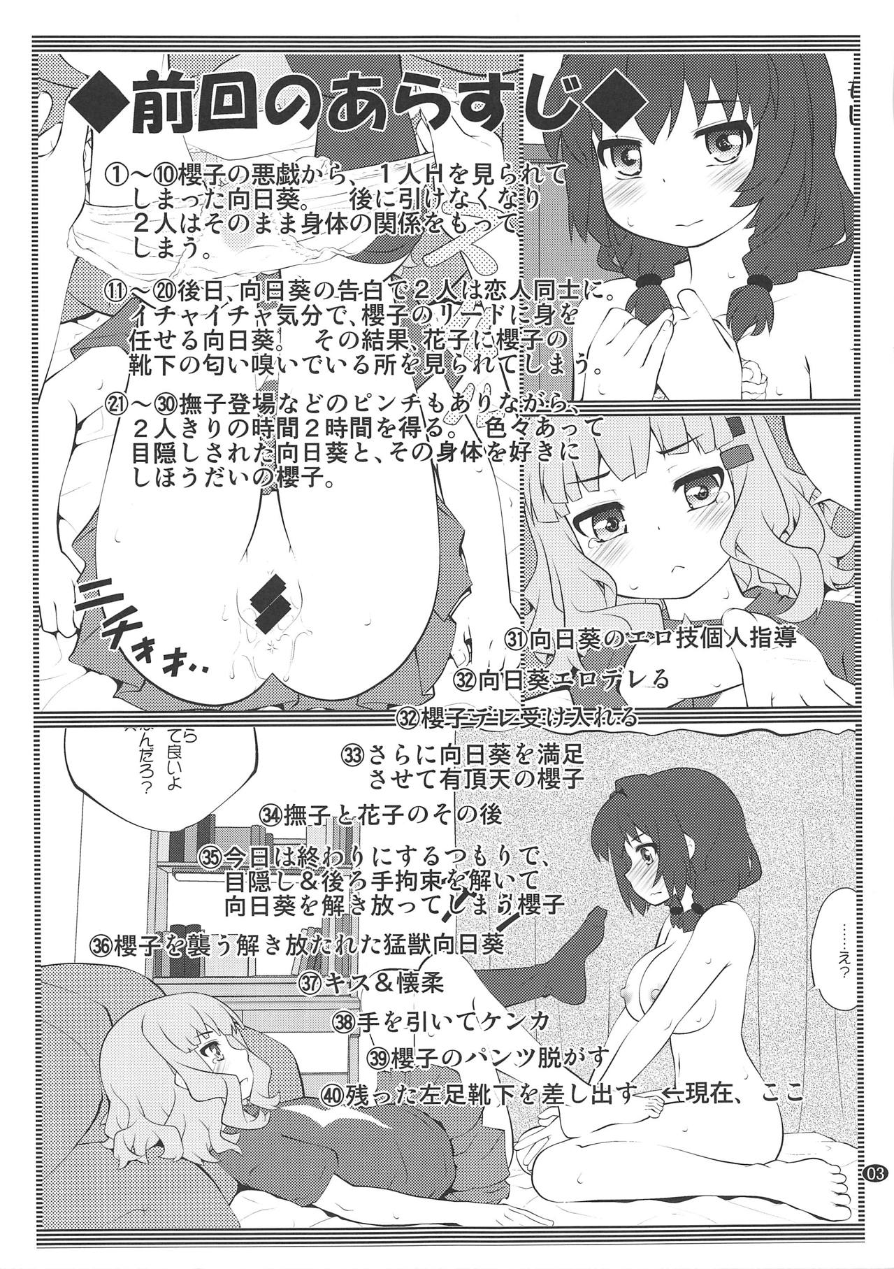 (C94) [ぷり桃 (ごやっち)] 秘め事フラワーズ13 (ゆるゆり)