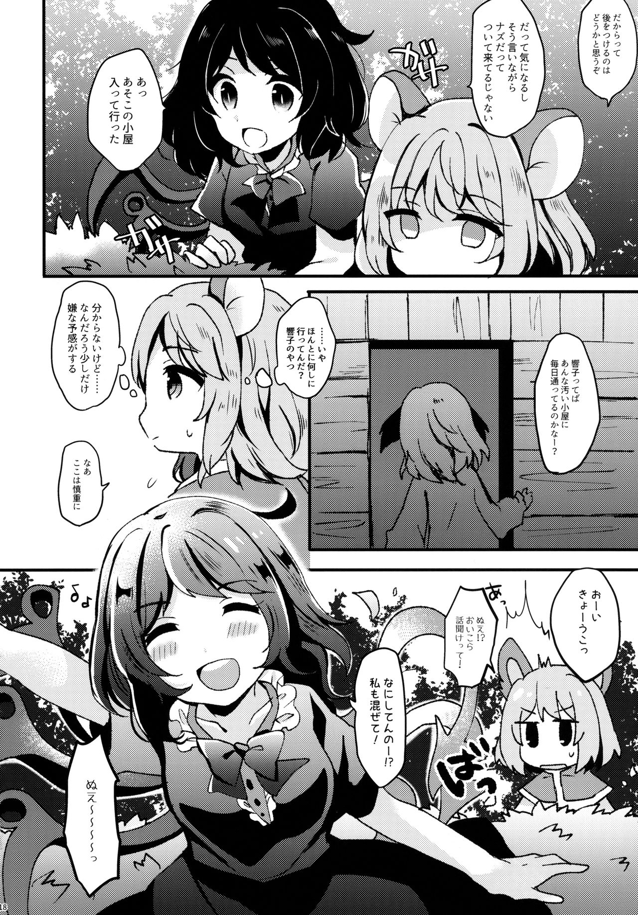 (例大祭15) [もふもふ茶屋 (うぐいす餅)] にんげんひろいました (東方Project)