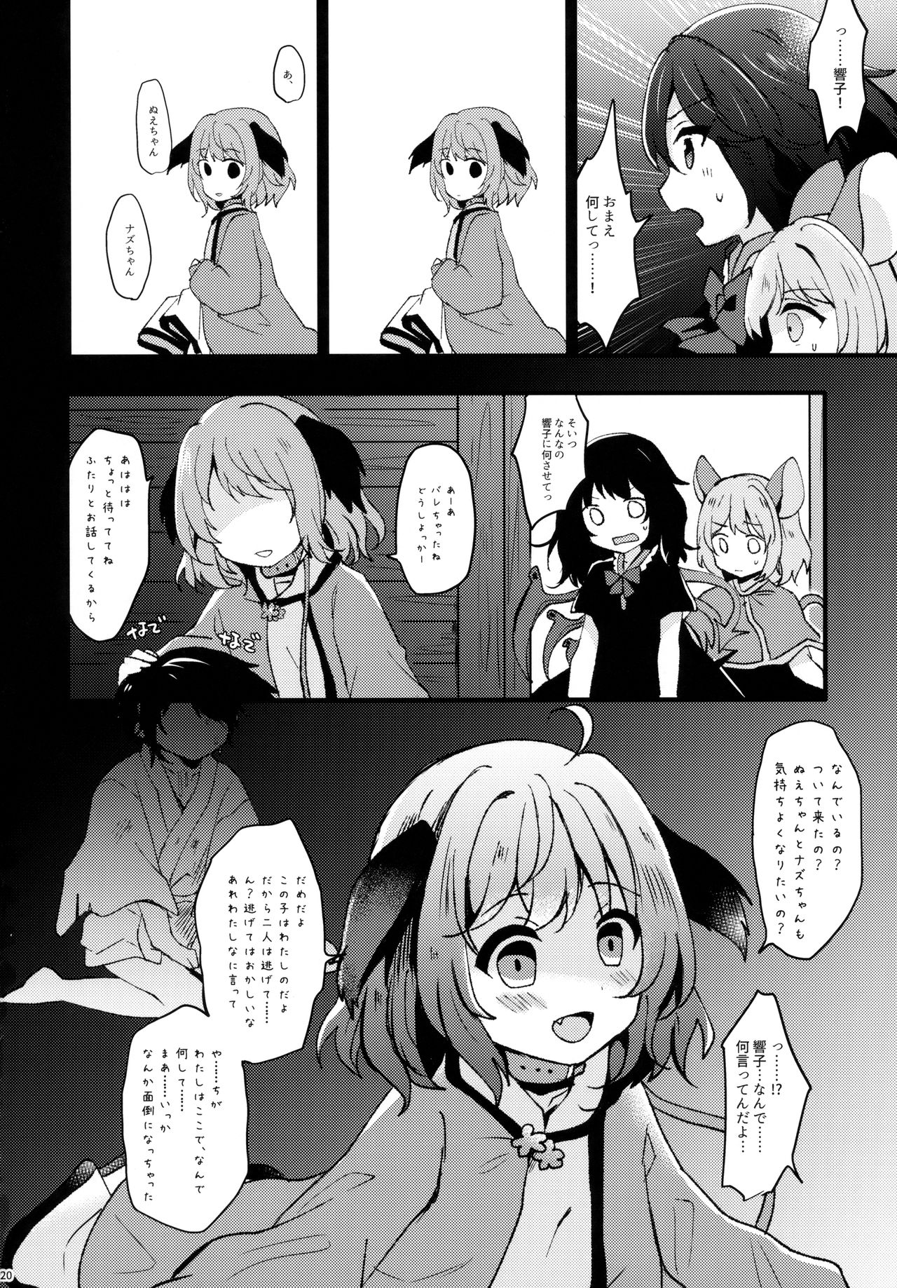 (例大祭15) [もふもふ茶屋 (うぐいす餅)] にんげんひろいました (東方Project)