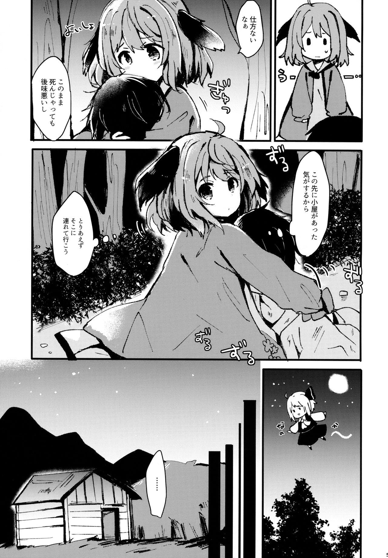 (例大祭15) [もふもふ茶屋 (うぐいす餅)] にんげんひろいました (東方Project)