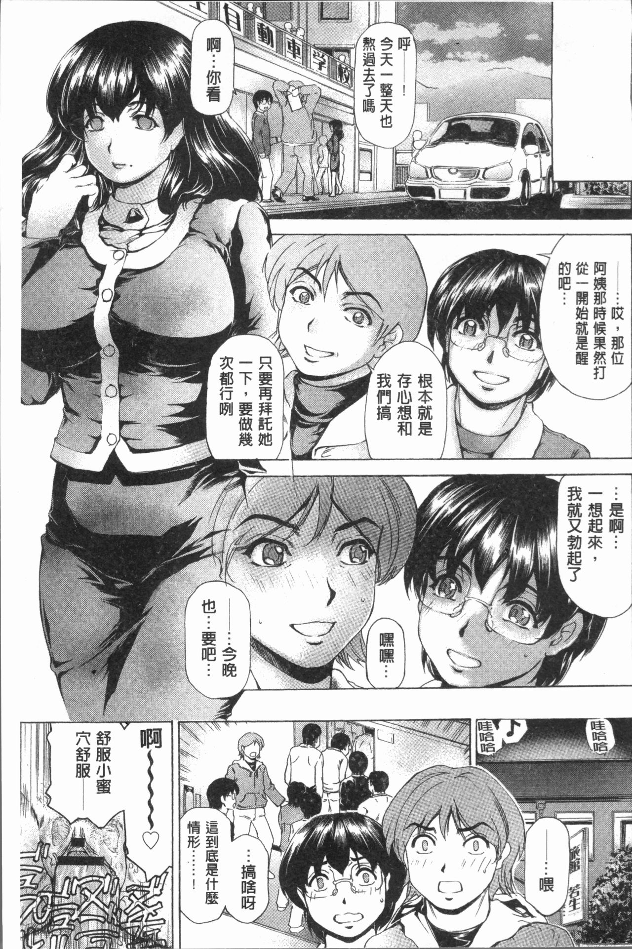 [成田香車] むちメス♥ビュルルーッ!! [中国翻訳]
