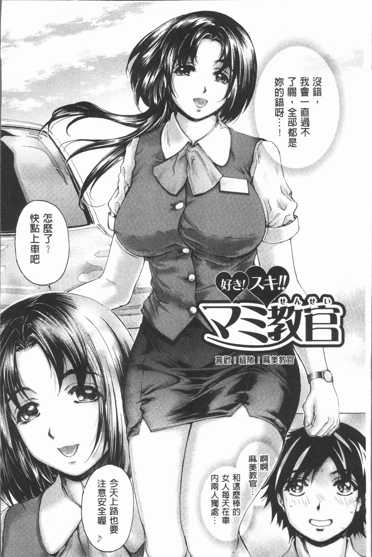 [成田香車] むちメス♥ビュルルーッ!! [中国翻訳]