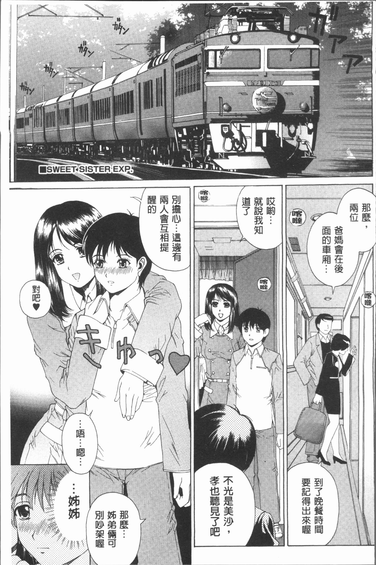 [成田香車] むちメス♥ビュルルーッ!! [中国翻訳]