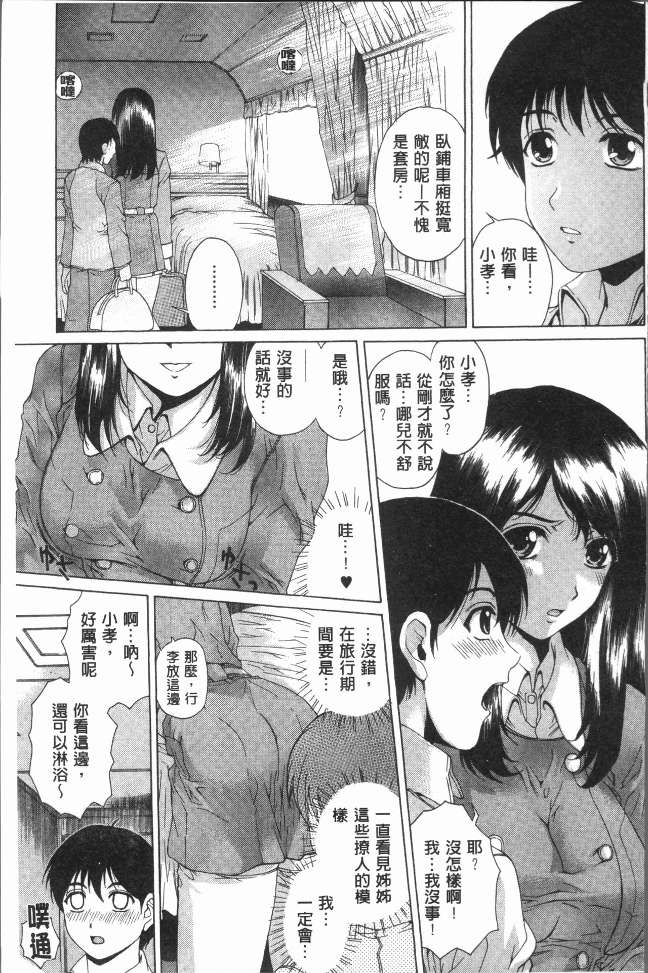 [成田香車] むちメス♥ビュルルーッ!! [中国翻訳]