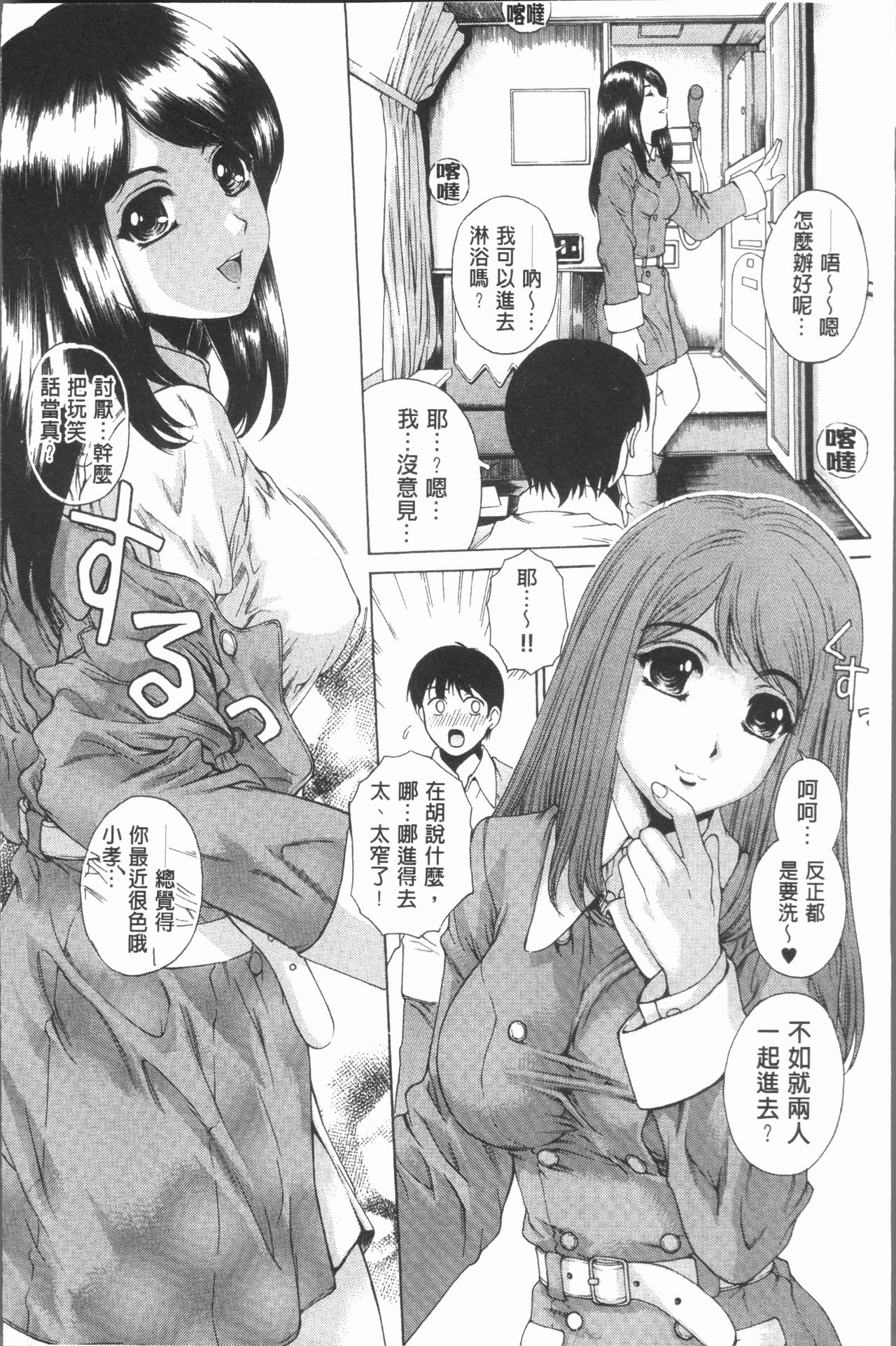 [成田香車] むちメス♥ビュルルーッ!! [中国翻訳]