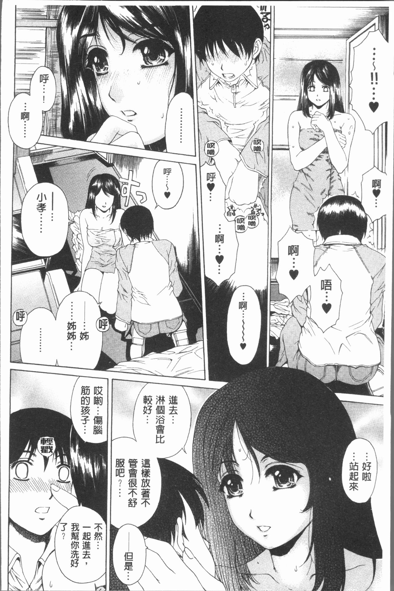 [成田香車] むちメス♥ビュルルーッ!! [中国翻訳]