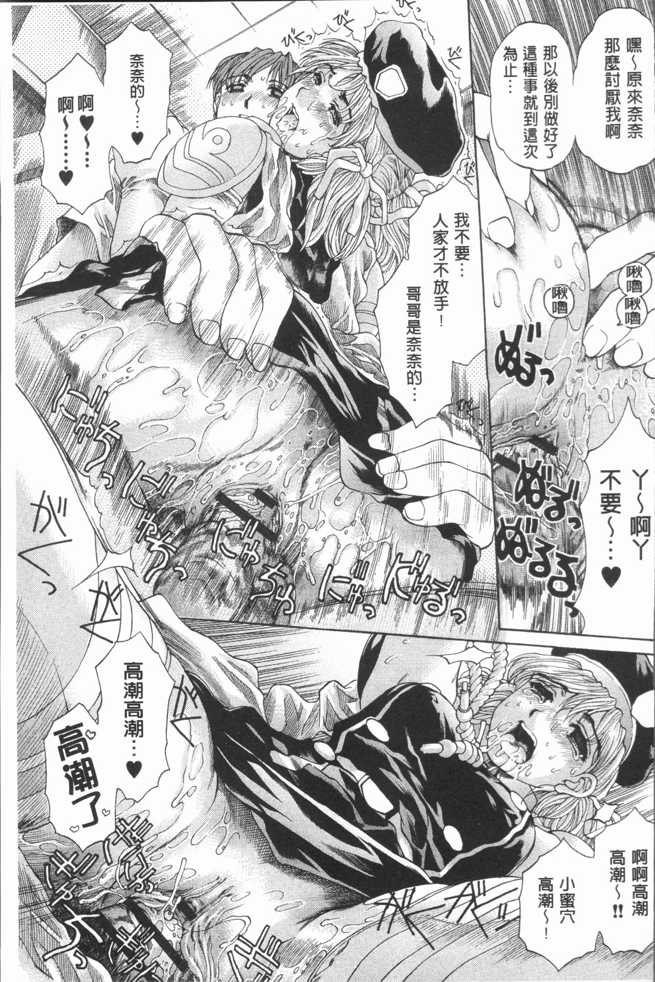 [成田香車] むちメス♥ビュルルーッ!! [中国翻訳]