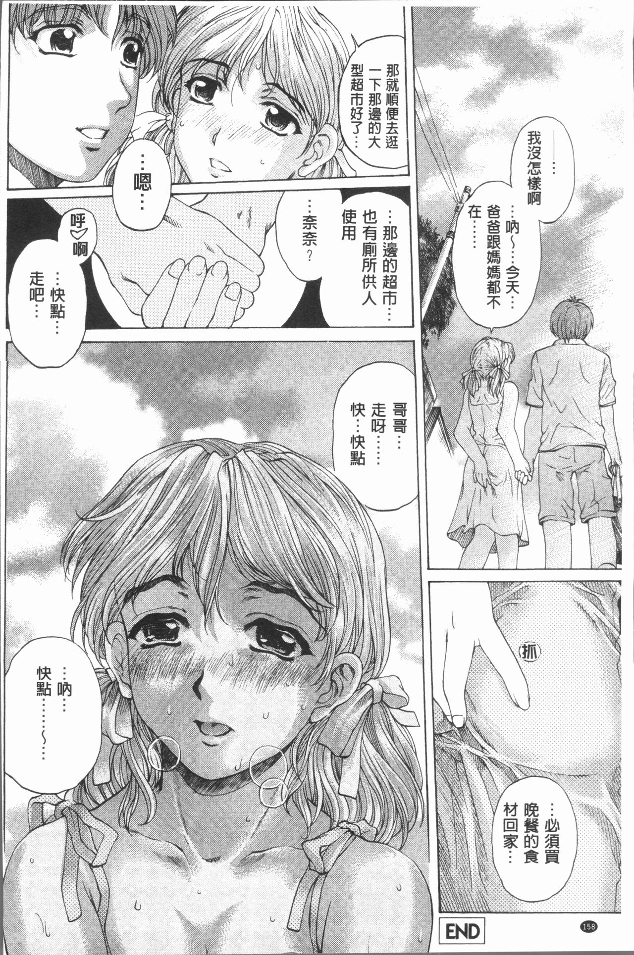 [成田香車] むちメス♥ビュルルーッ!! [中国翻訳]
