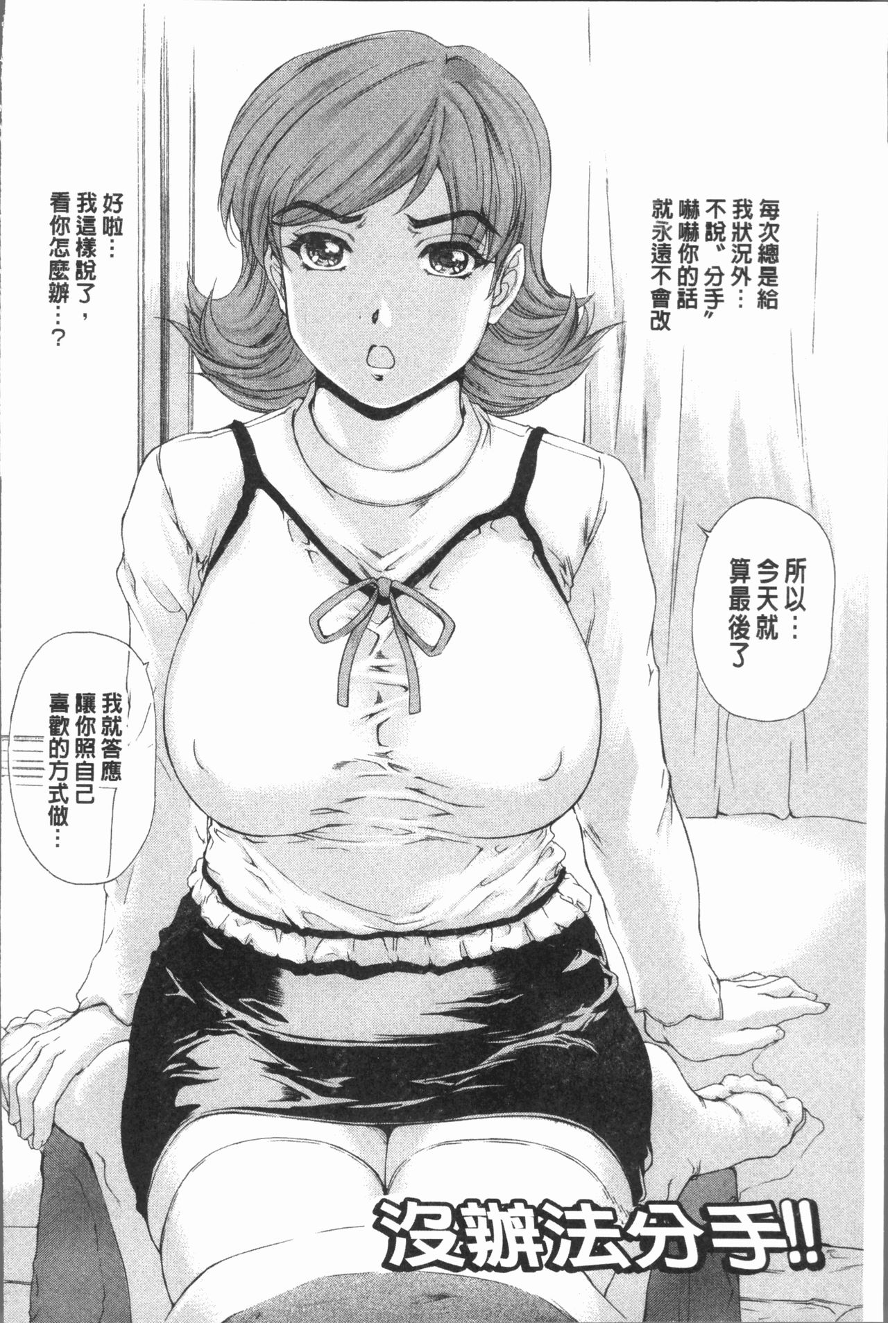 [成田香車] むちメス♥ビュルルーッ!! [中国翻訳]