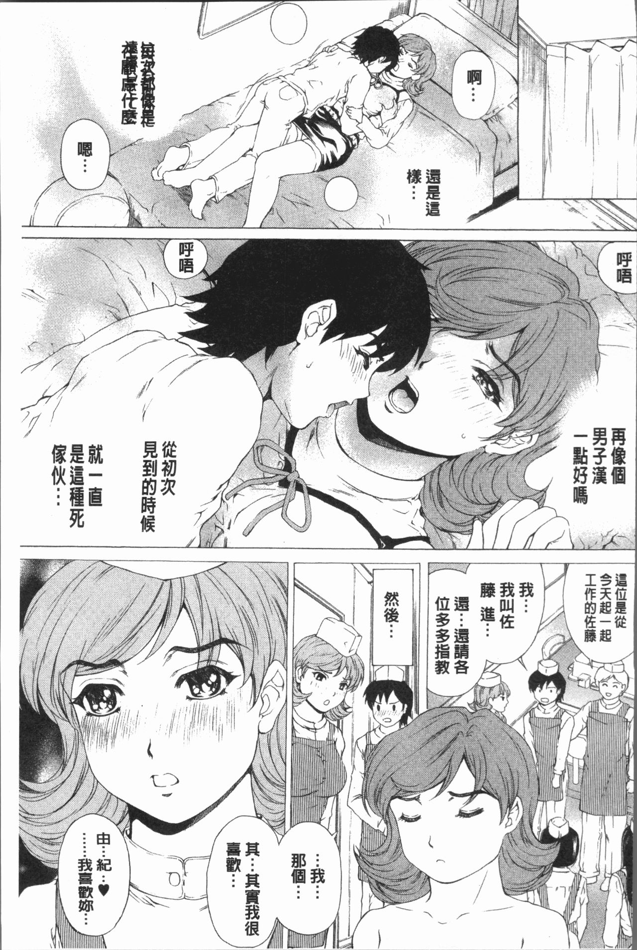 [成田香車] むちメス♥ビュルルーッ!! [中国翻訳]