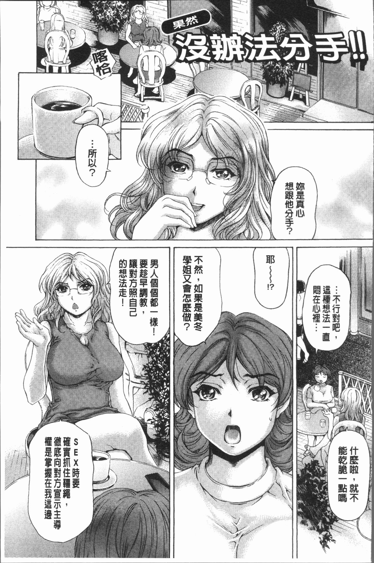 [成田香車] むちメス♥ビュルルーッ!! [中国翻訳]