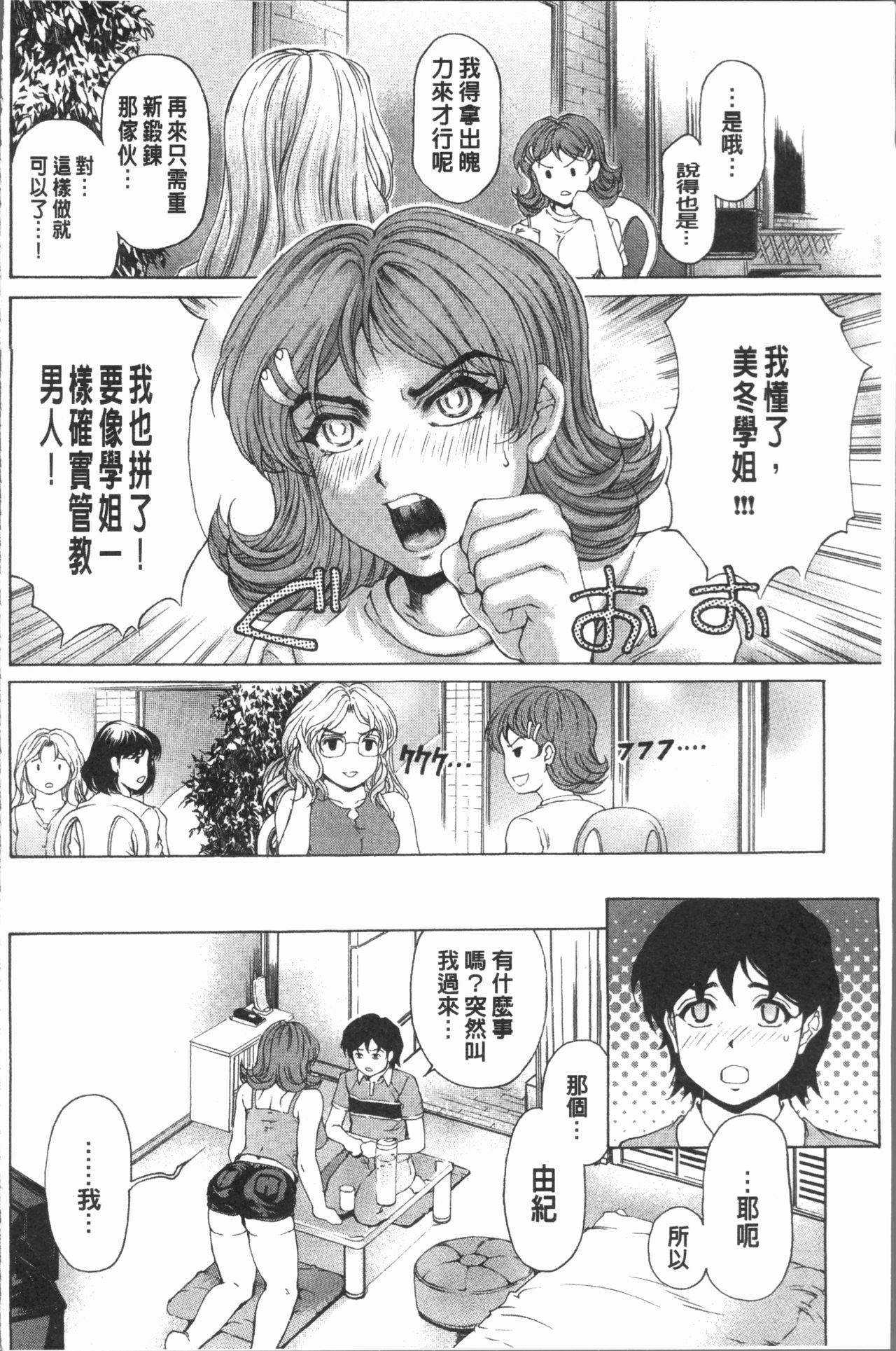 [成田香車] むちメス♥ビュルルーッ!! [中国翻訳]