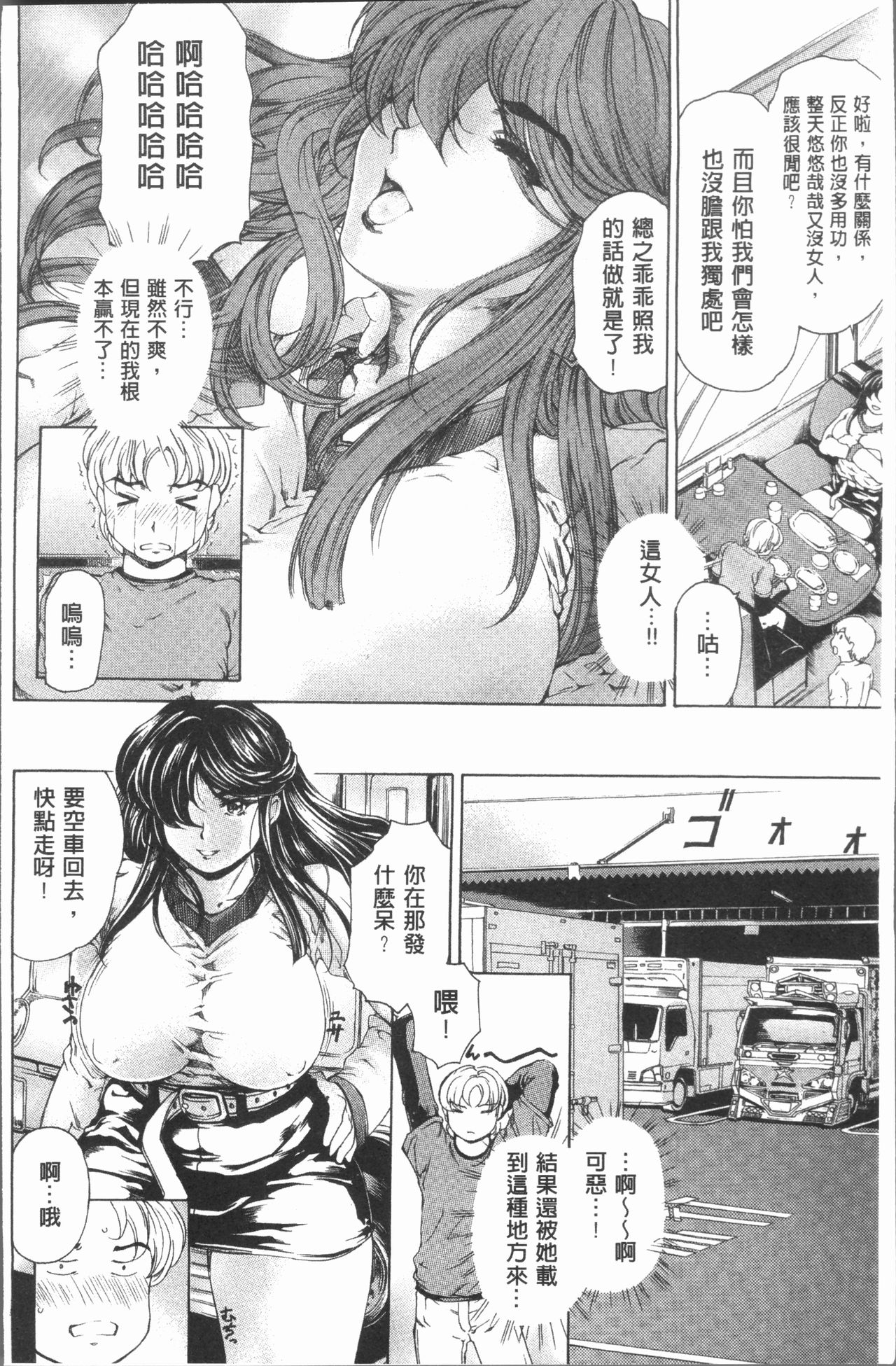 [成田香車] むちメス♥ビュルルーッ!! [中国翻訳]