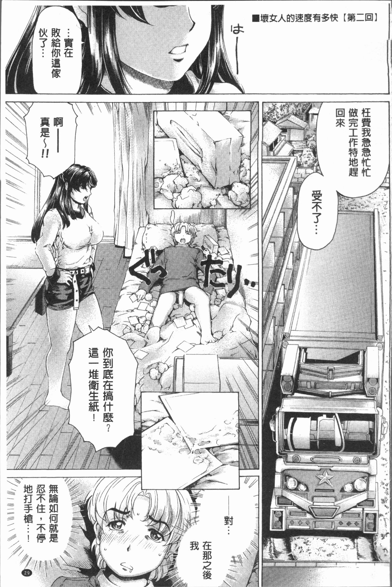 [成田香車] むちメス♥ビュルルーッ!! [中国翻訳]
