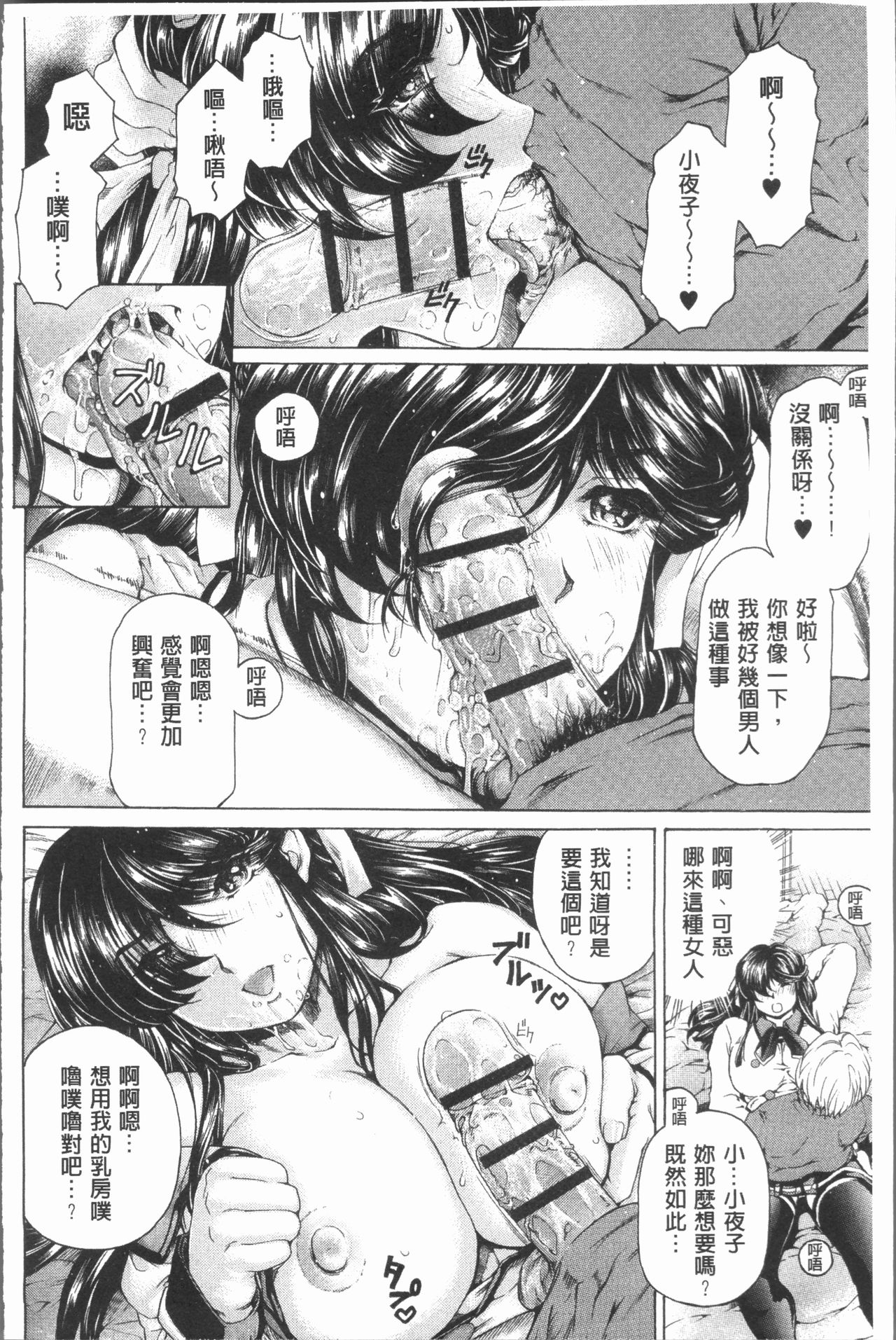 [成田香車] むちメス♥ビュルルーッ!! [中国翻訳]