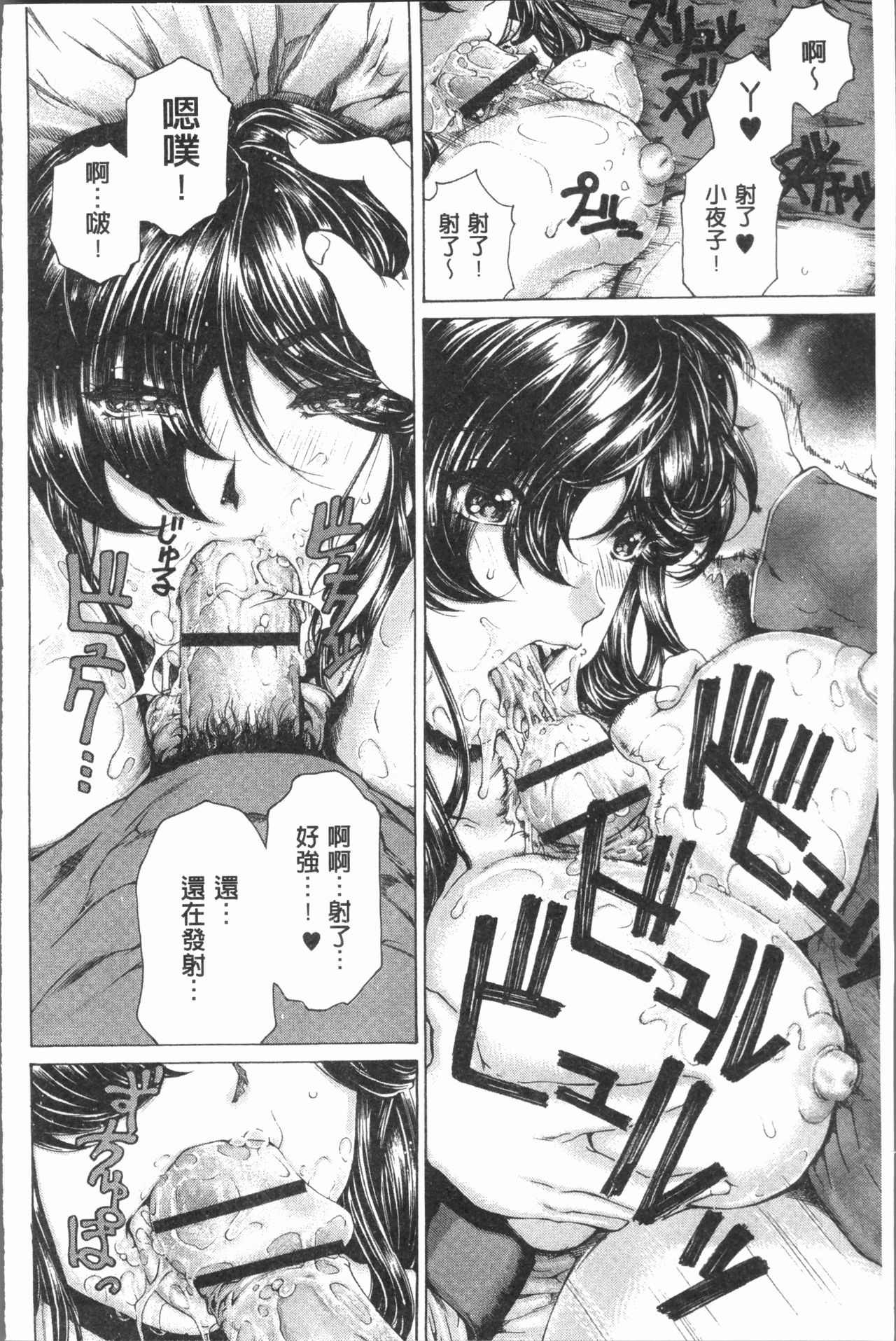 [成田香車] むちメス♥ビュルルーッ!! [中国翻訳]