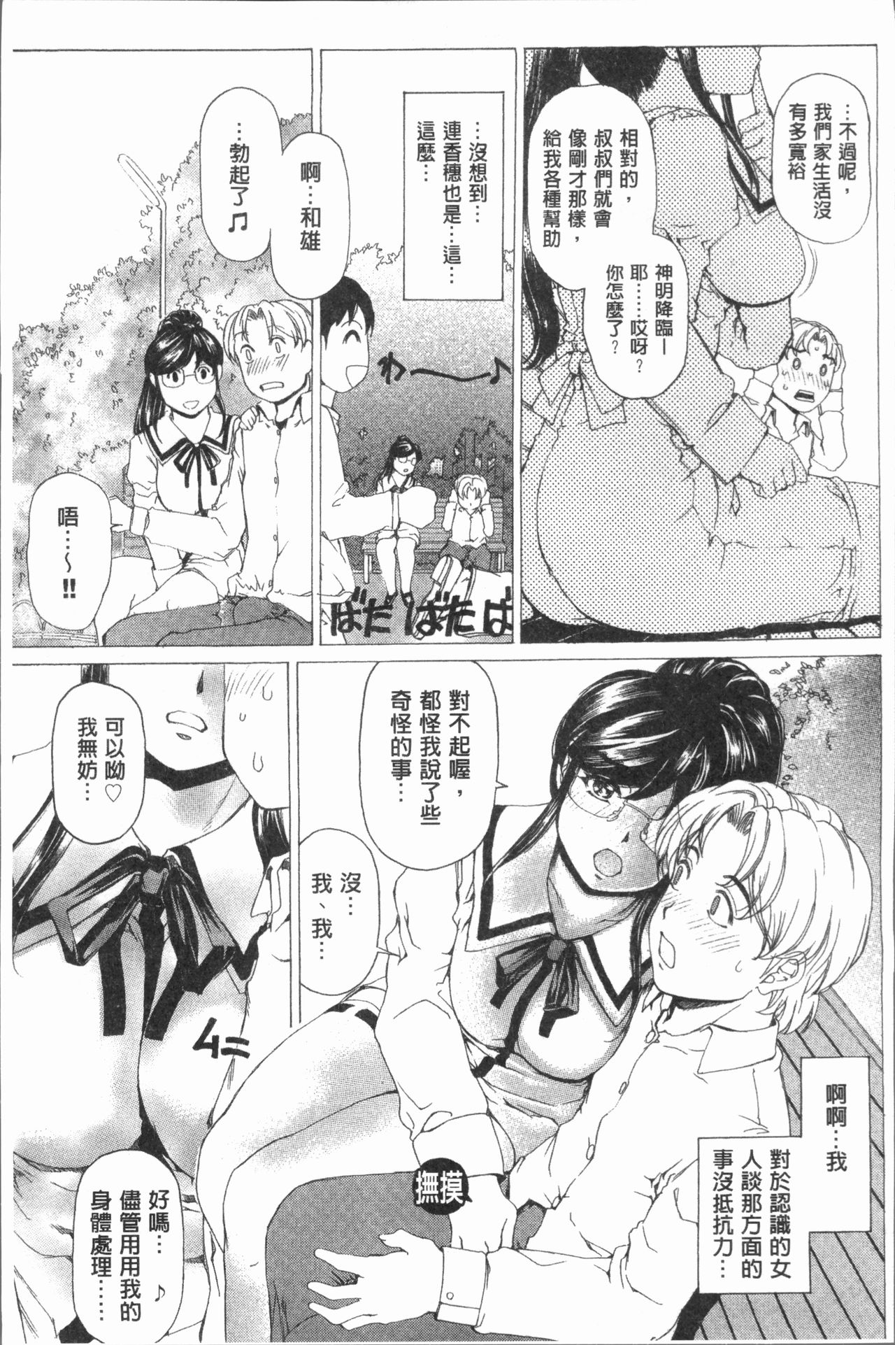 [成田香車] むちメス♥ビュルルーッ!! [中国翻訳]