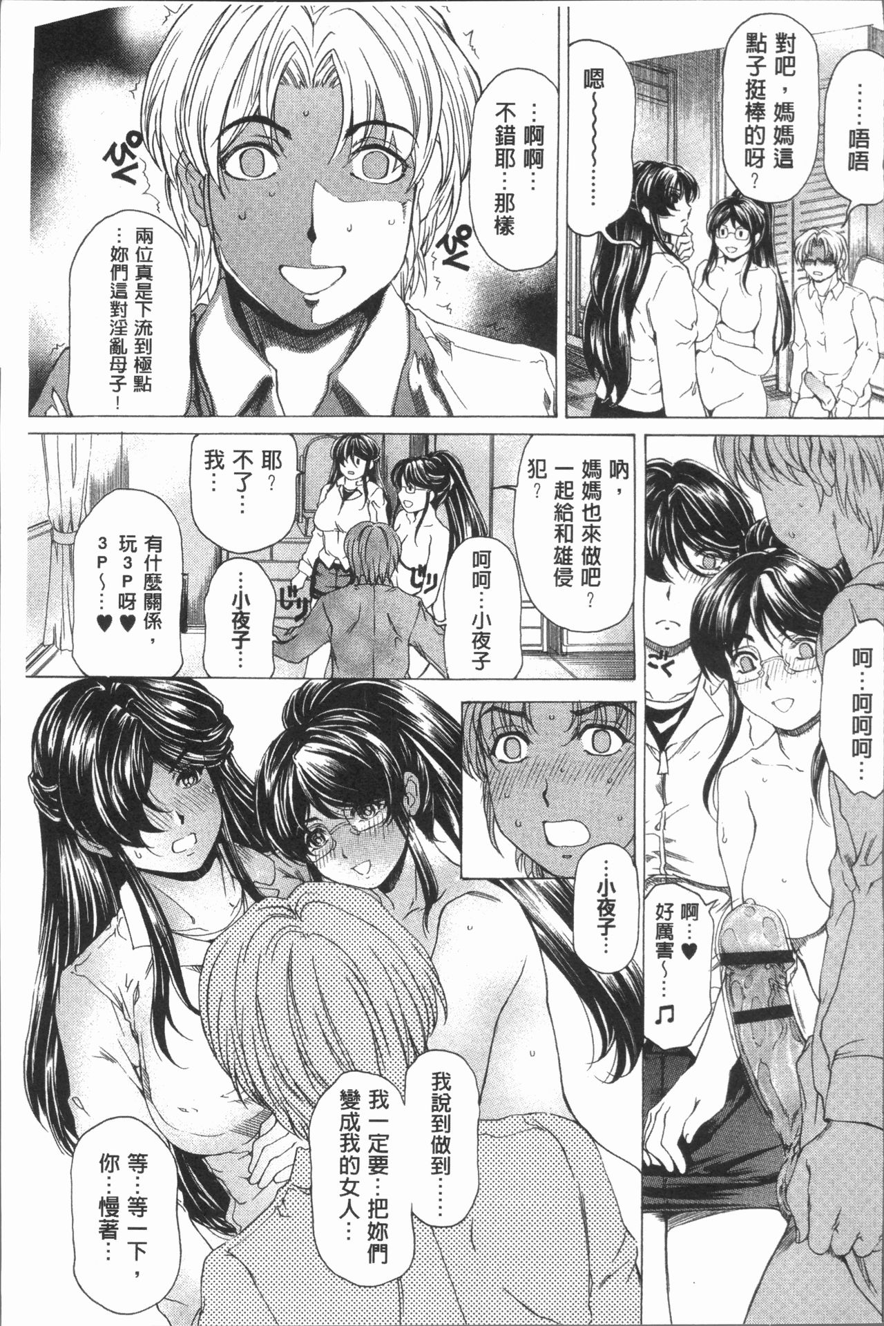 [成田香車] むちメス♥ビュルルーッ!! [中国翻訳]