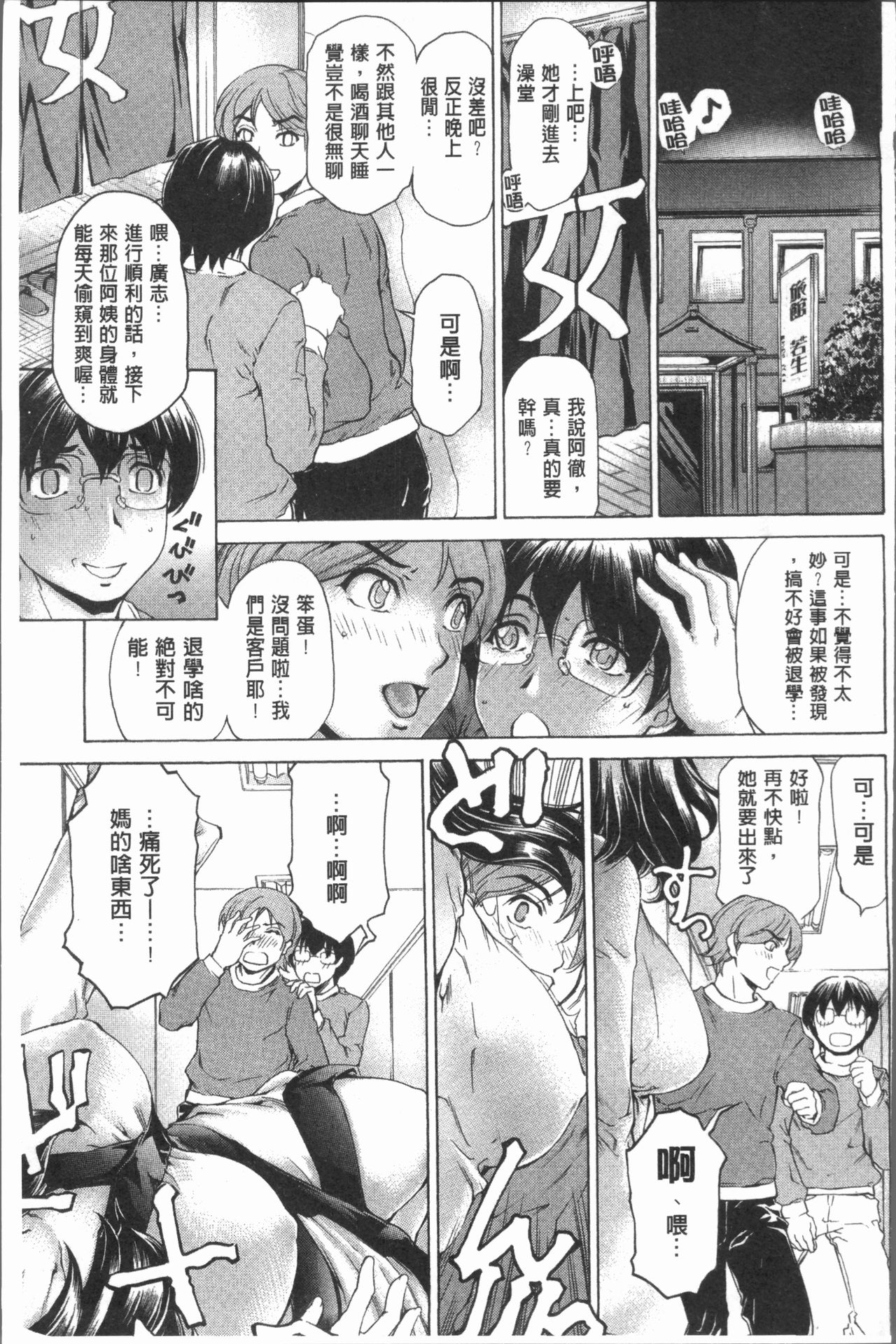 [成田香車] むちメス♥ビュルルーッ!! [中国翻訳]