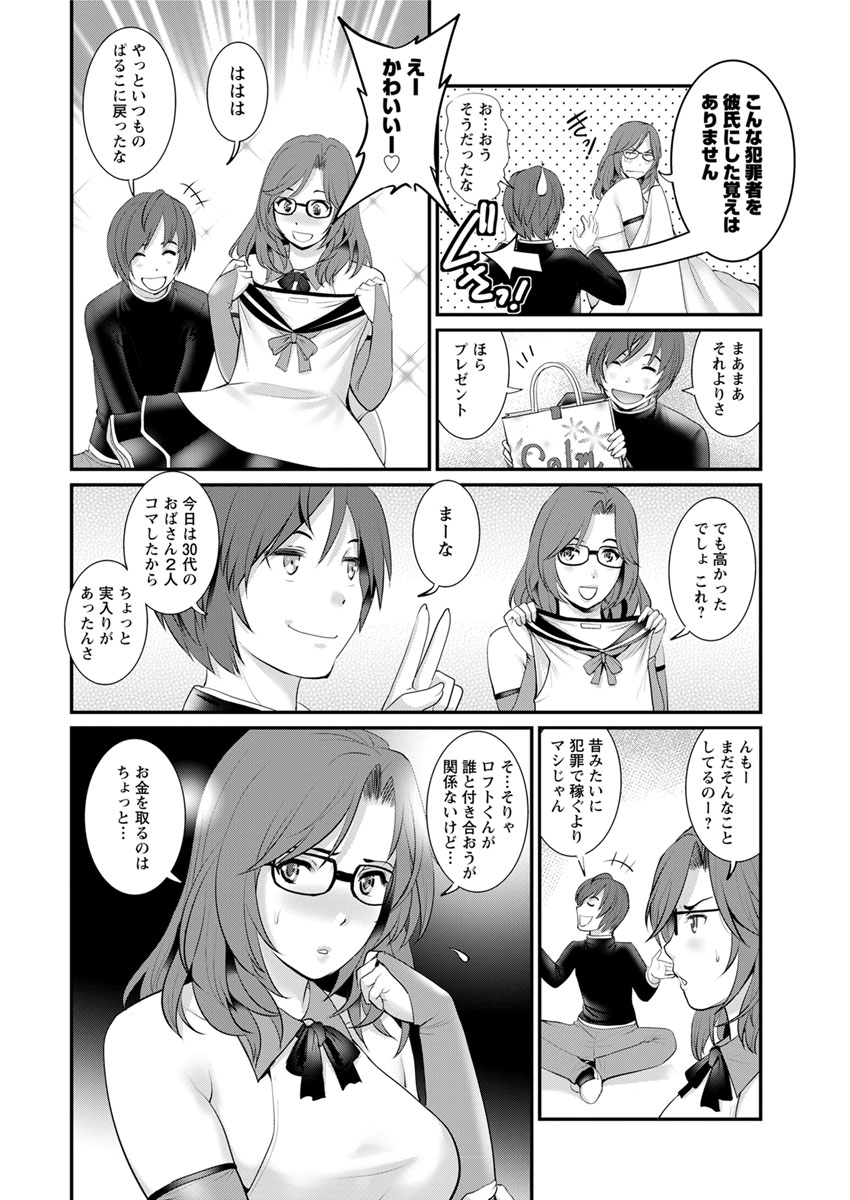 [彩画堂] 年増区育ちの豊島さん [DL版]