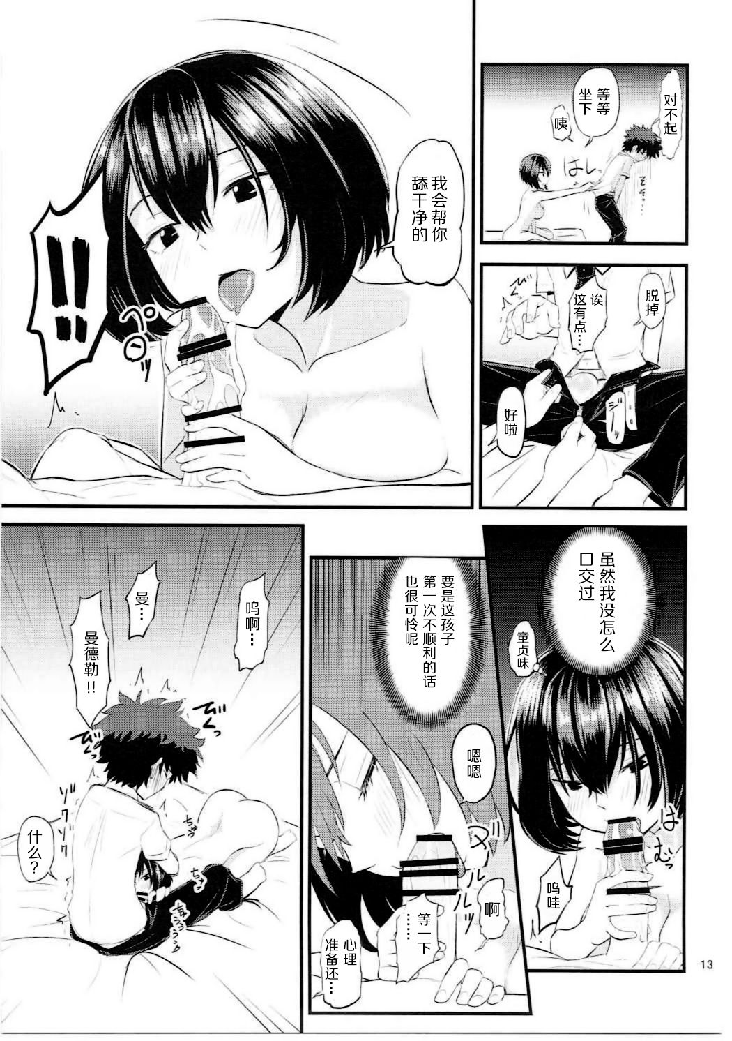 (C91) [crossray (大森誠)] マンダレイに筆卸ししてもらう本 (僕のヒーローアカデミア) [中国翻訳]