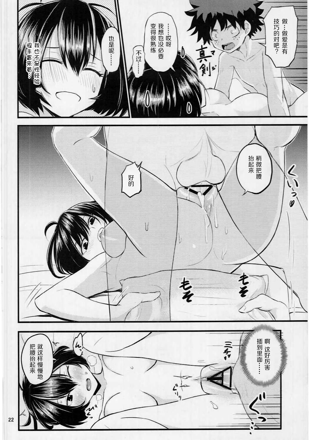 (C91) [crossray (大森誠)] マンダレイに筆卸ししてもらう本 (僕のヒーローアカデミア) [中国翻訳]