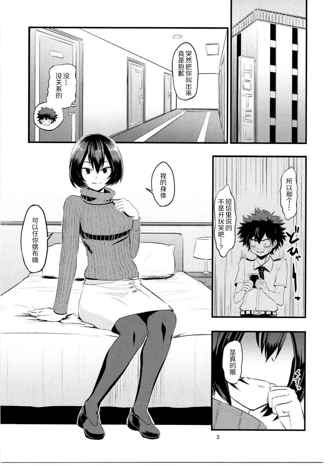 (C91) [crossray (大森誠)] マンダレイに筆卸ししてもらう本 (僕のヒーローアカデミア) [中国翻訳]