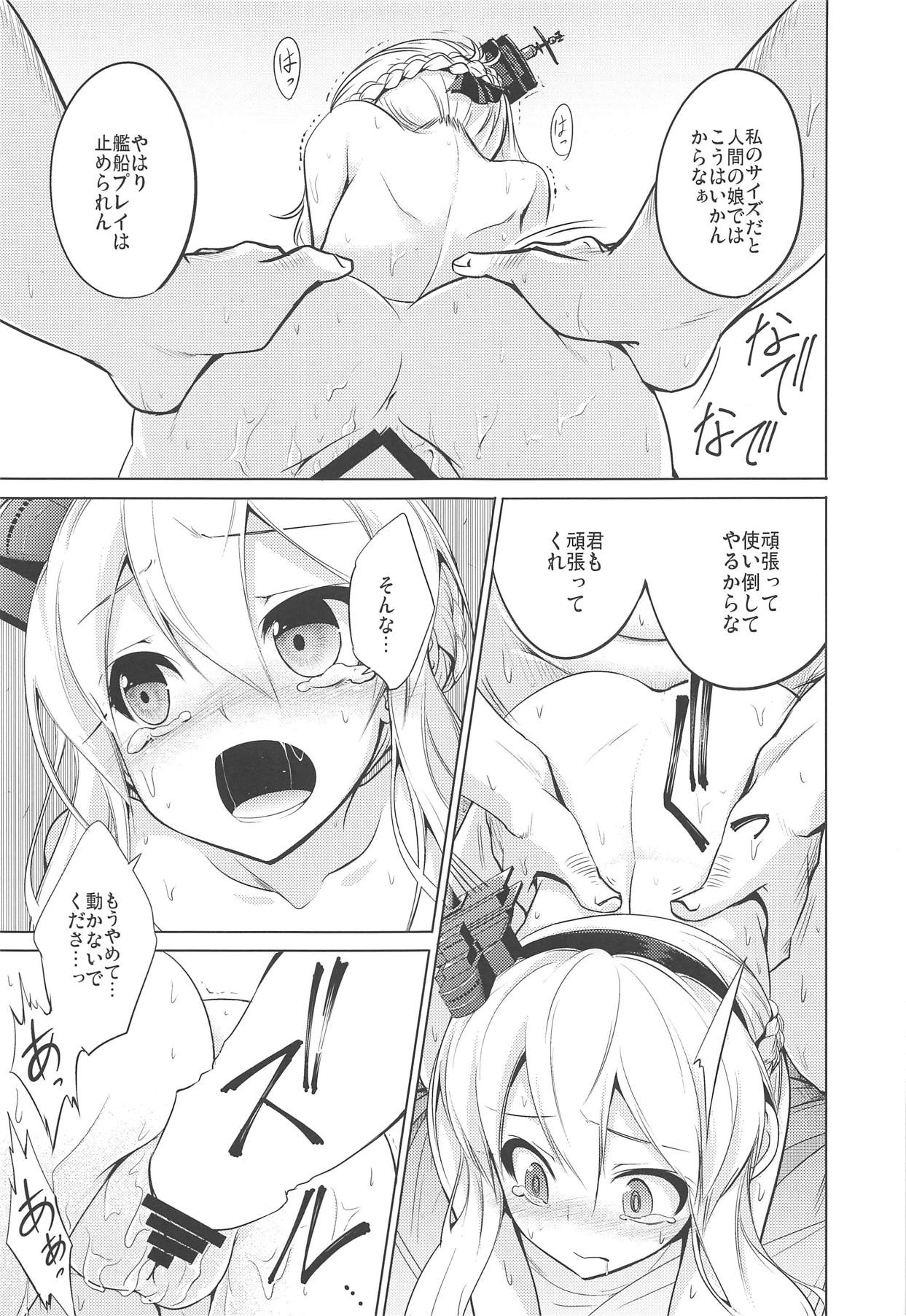 (COMIC1☆14) [蒼空市場 (蒼)] 信じて送り出したレナウンが (アズールレーン)