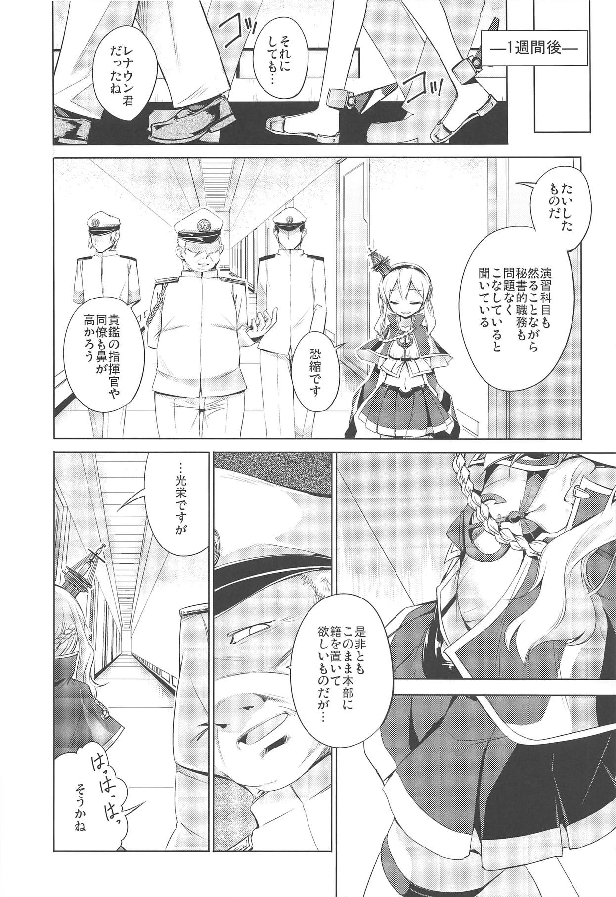 (COMIC1☆14) [蒼空市場 (蒼)] 信じて送り出したレナウンが (アズールレーン)