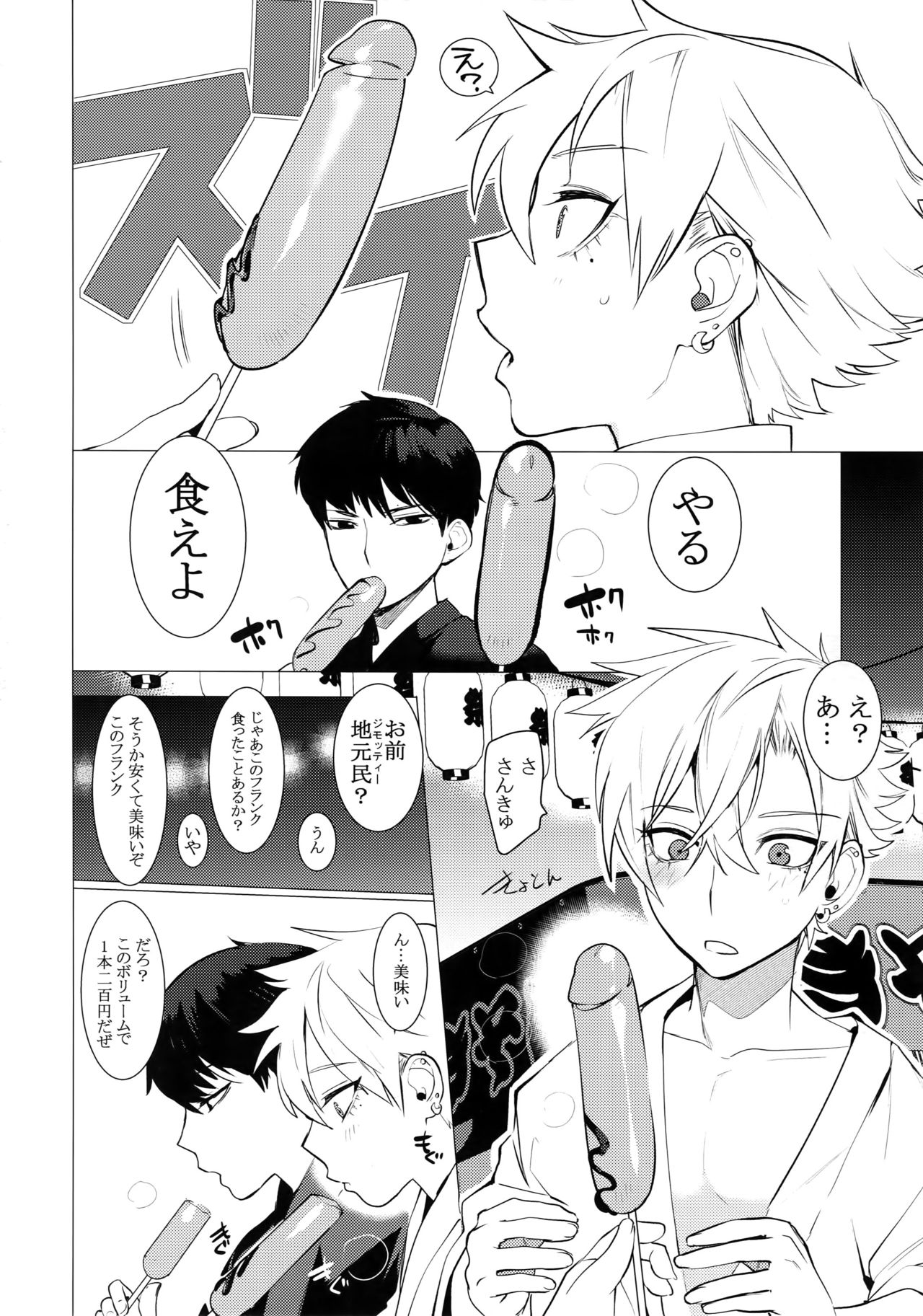 [SERVICE BOY (ホン・トク)] ヘイ尻!!真夏のふんどし祭