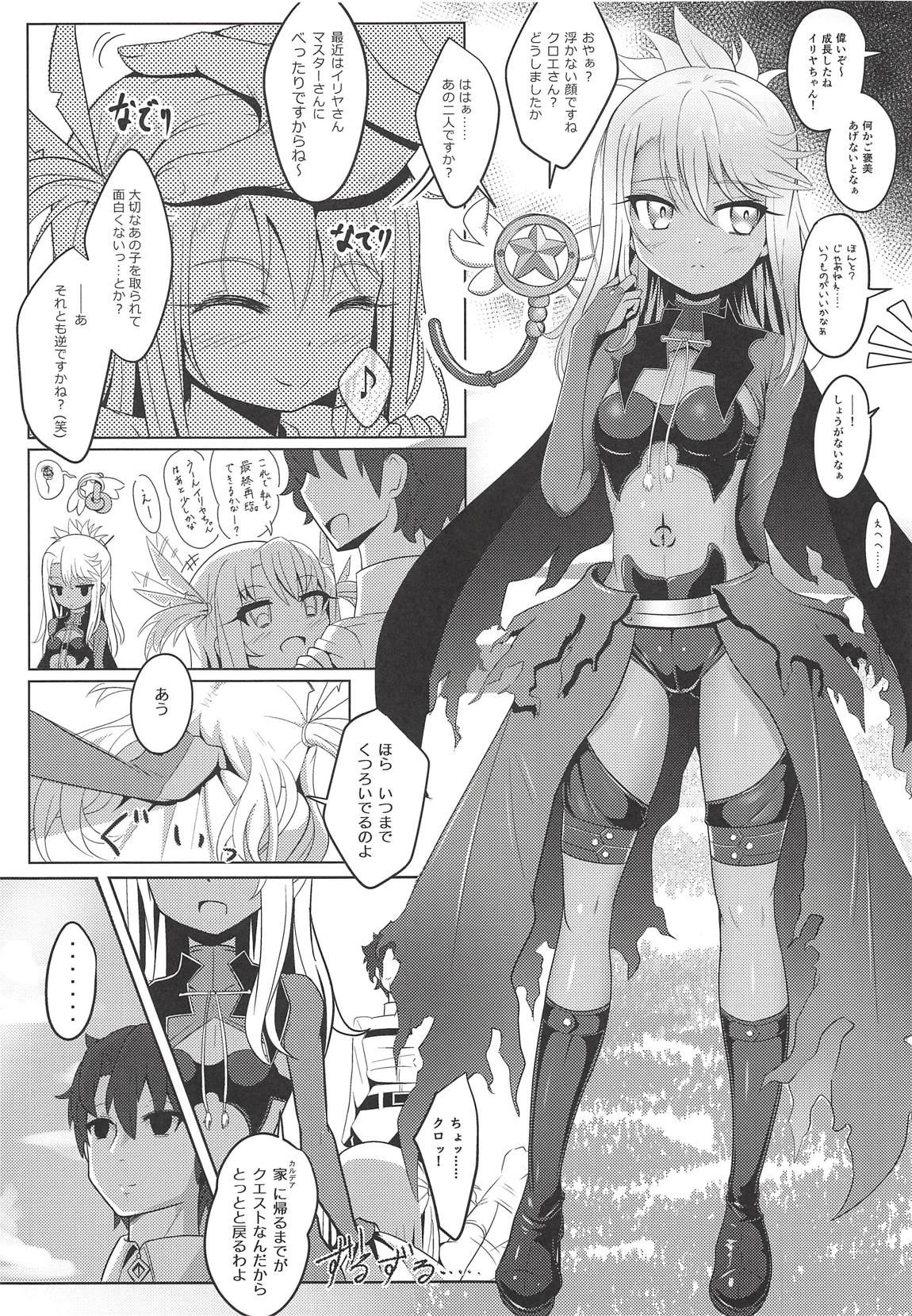 (COMIC1☆14) [ニャリャポンガ (世界最速のパンダ)] コアクマ・コーズ (Fate/Grand Order)