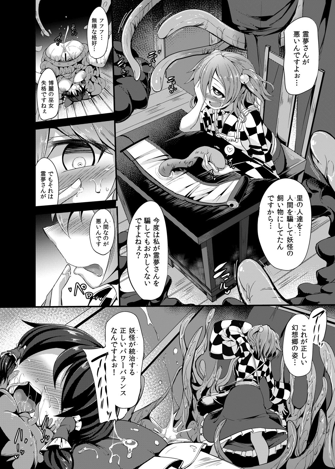 [芋。 (けんぴ)] 紅色肛触 (東方Project) [DL版]
