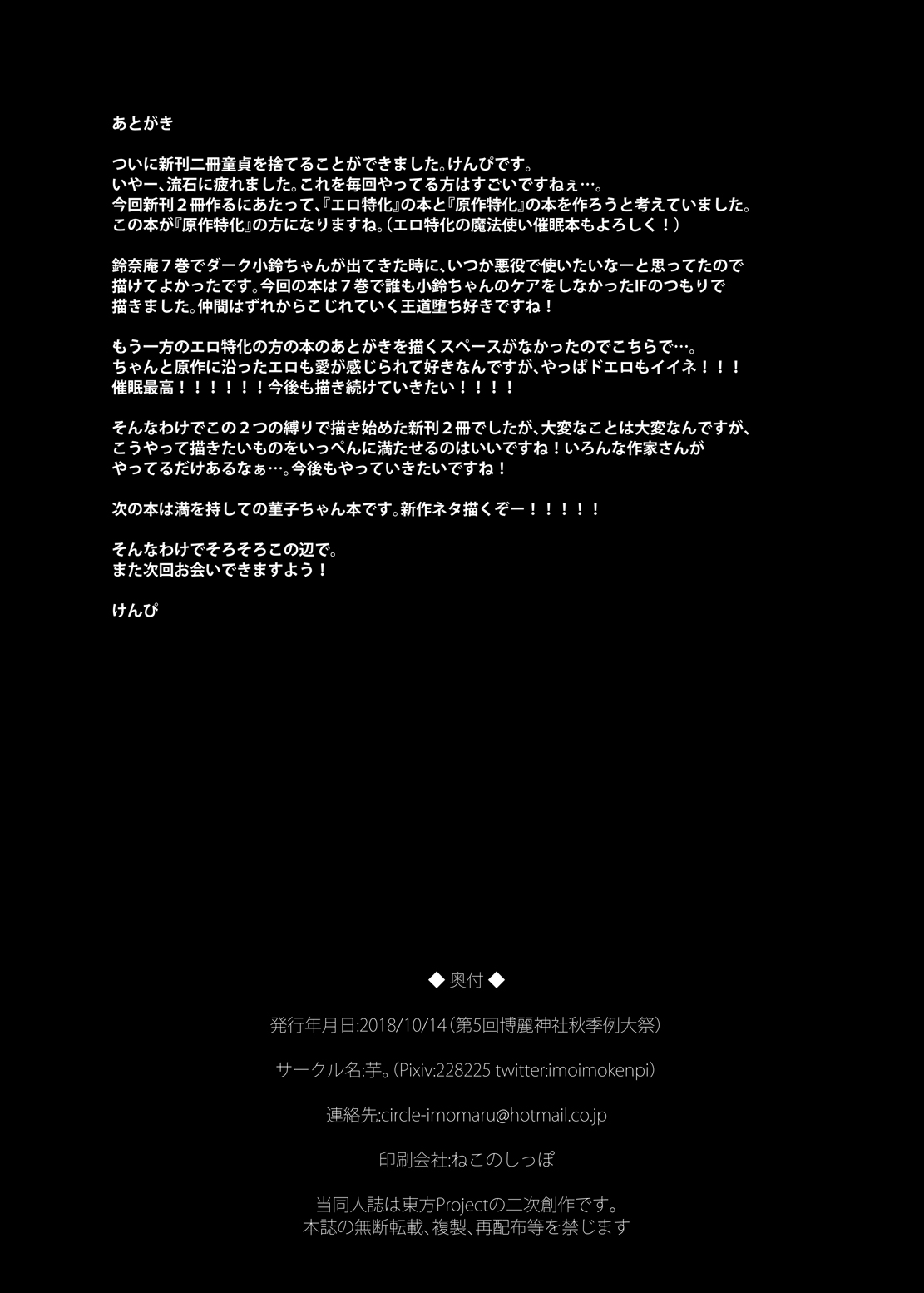 [芋。 (けんぴ)] 紅色肛触 (東方Project) [DL版]