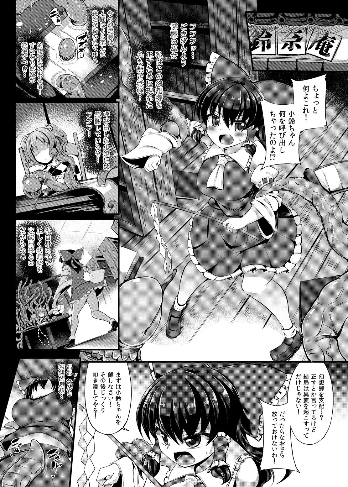 [芋。 (けんぴ)] 紅色肛触 (東方Project) [DL版]
