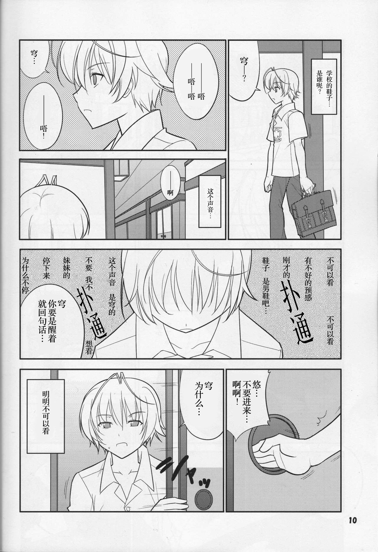 (COMIC1☆5) [堕天使の坑 (デカラビア)] フレアウキズグチ (ヨスガノソラ) [中国翻訳]