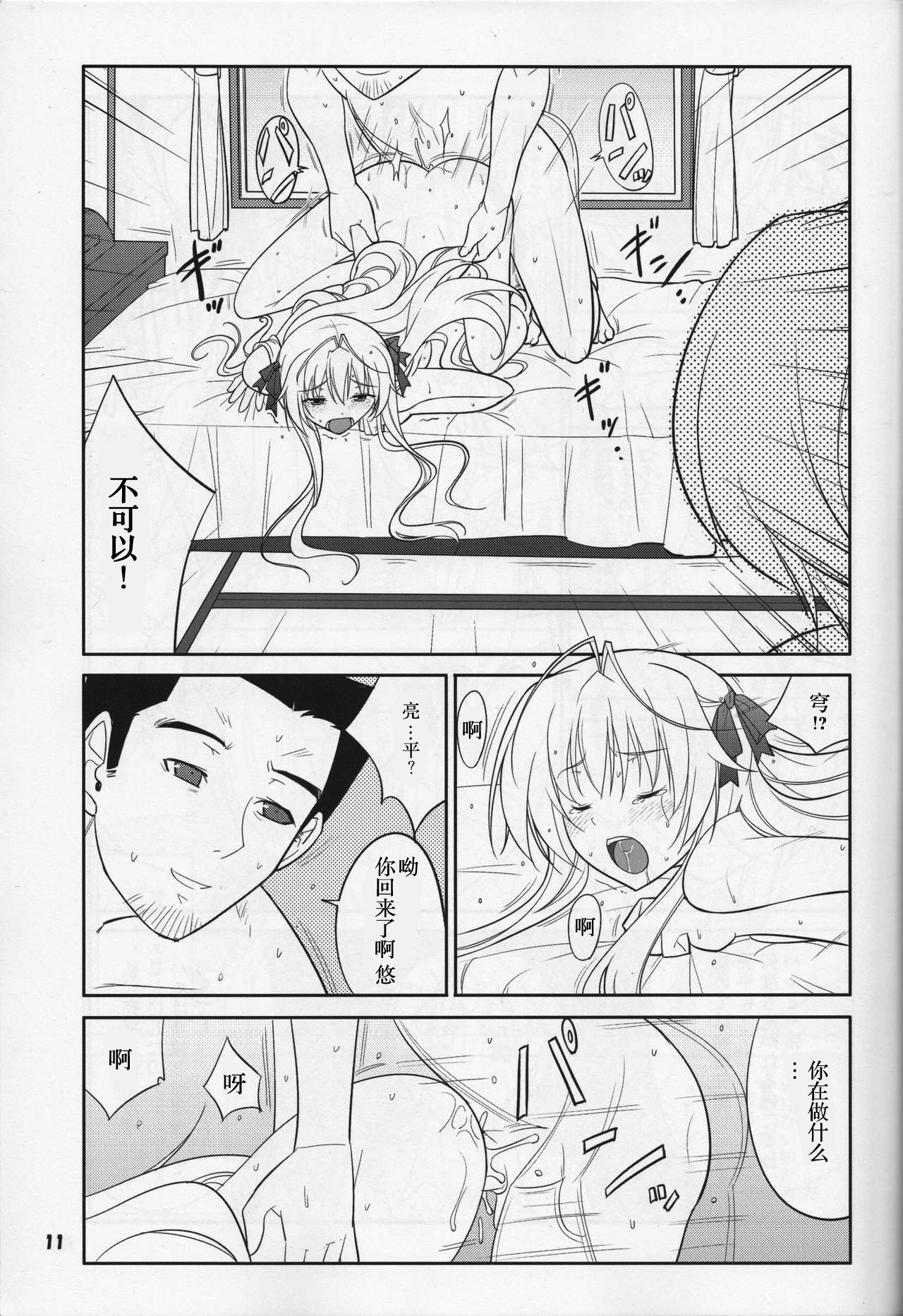 (COMIC1☆5) [堕天使の坑 (デカラビア)] フレアウキズグチ (ヨスガノソラ) [中国翻訳]