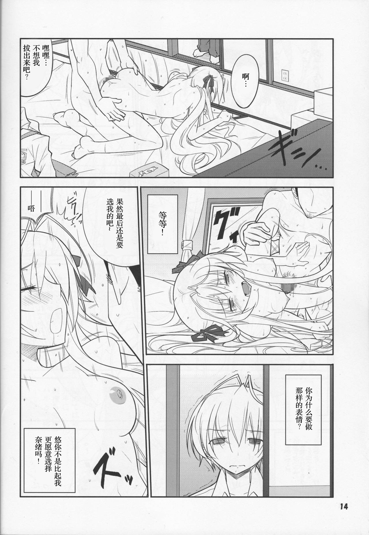 (COMIC1☆5) [堕天使の坑 (デカラビア)] フレアウキズグチ (ヨスガノソラ) [中国翻訳]